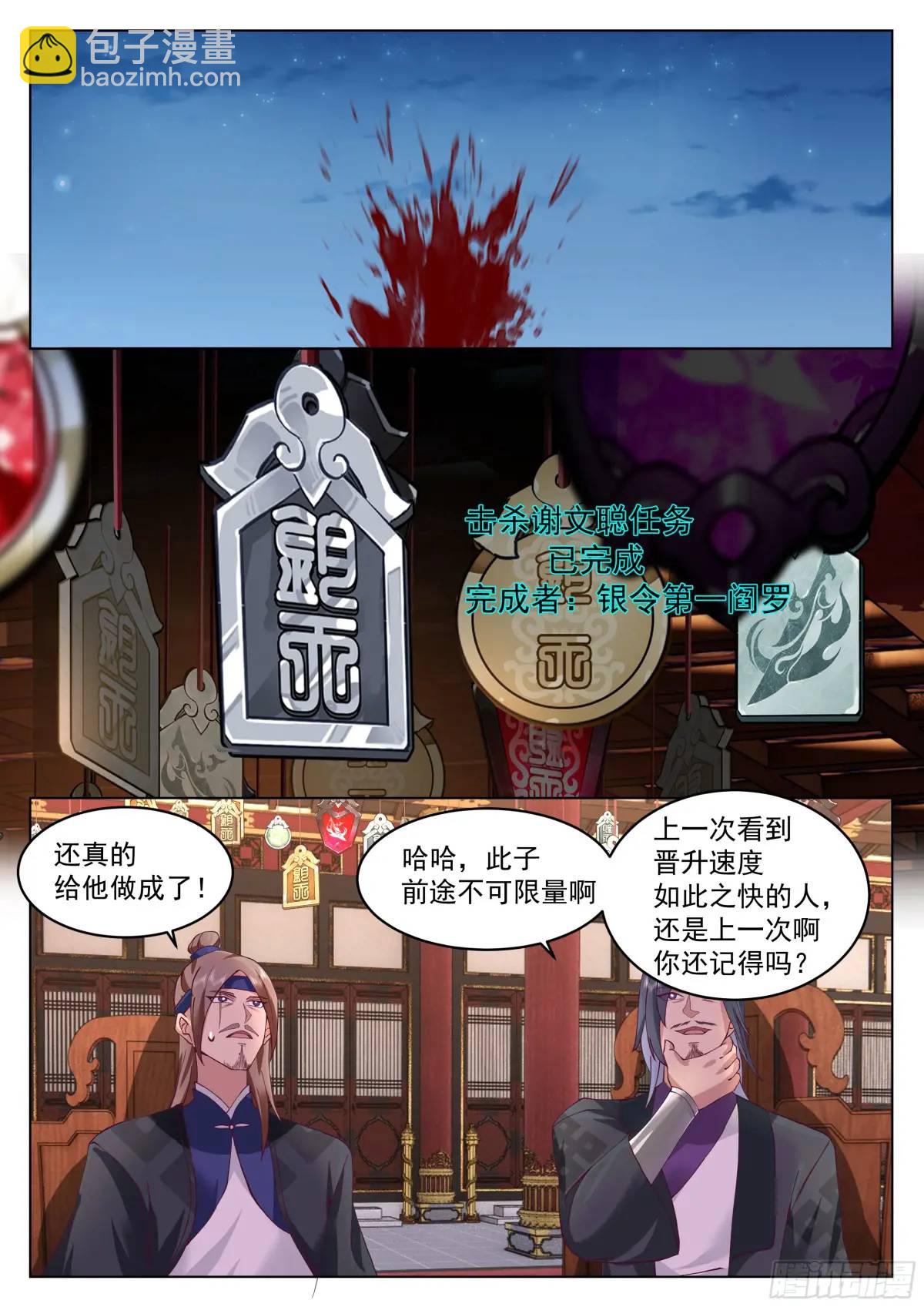 别来无恙啊，李神医-第50话