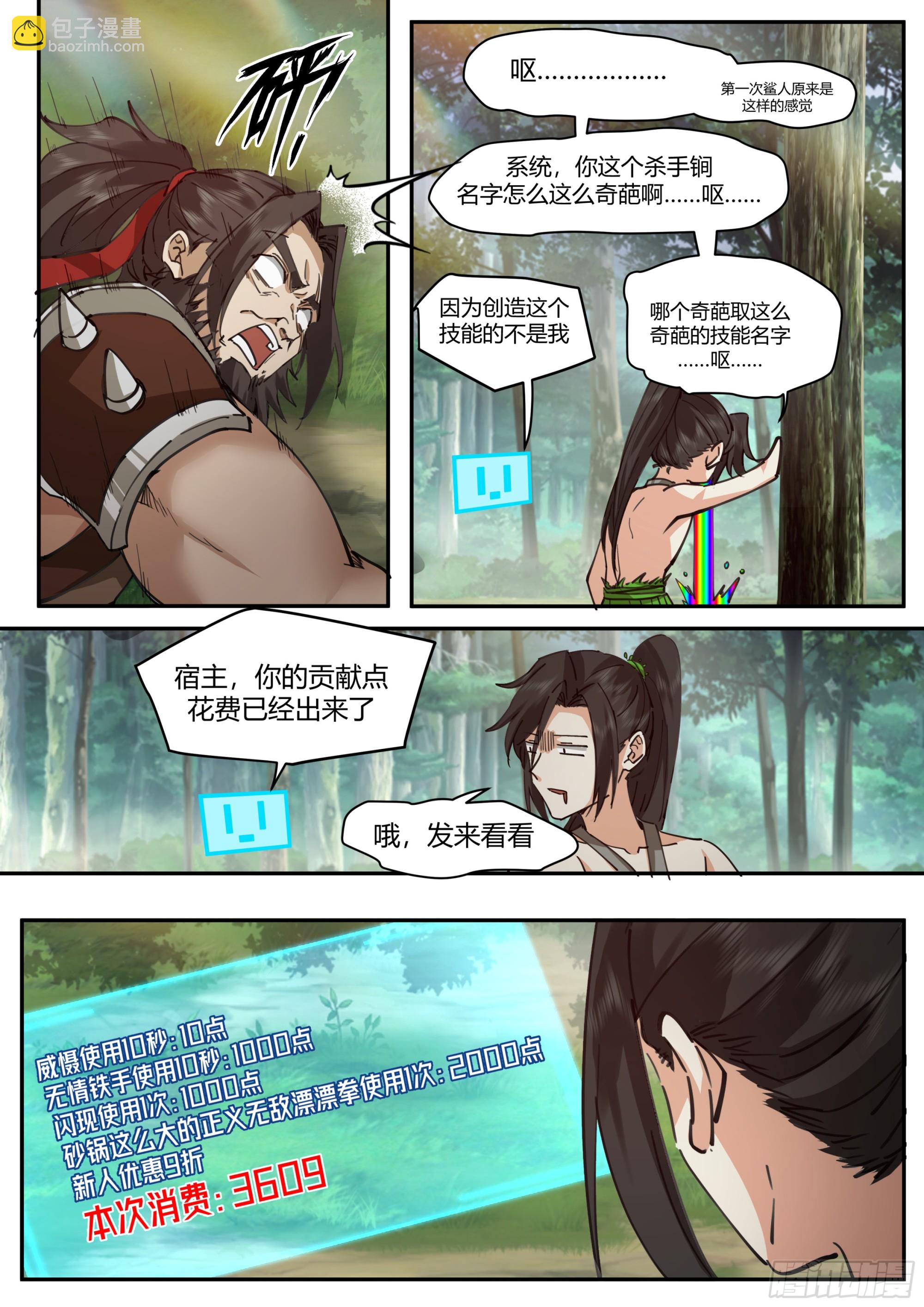 黑店？！-第6话