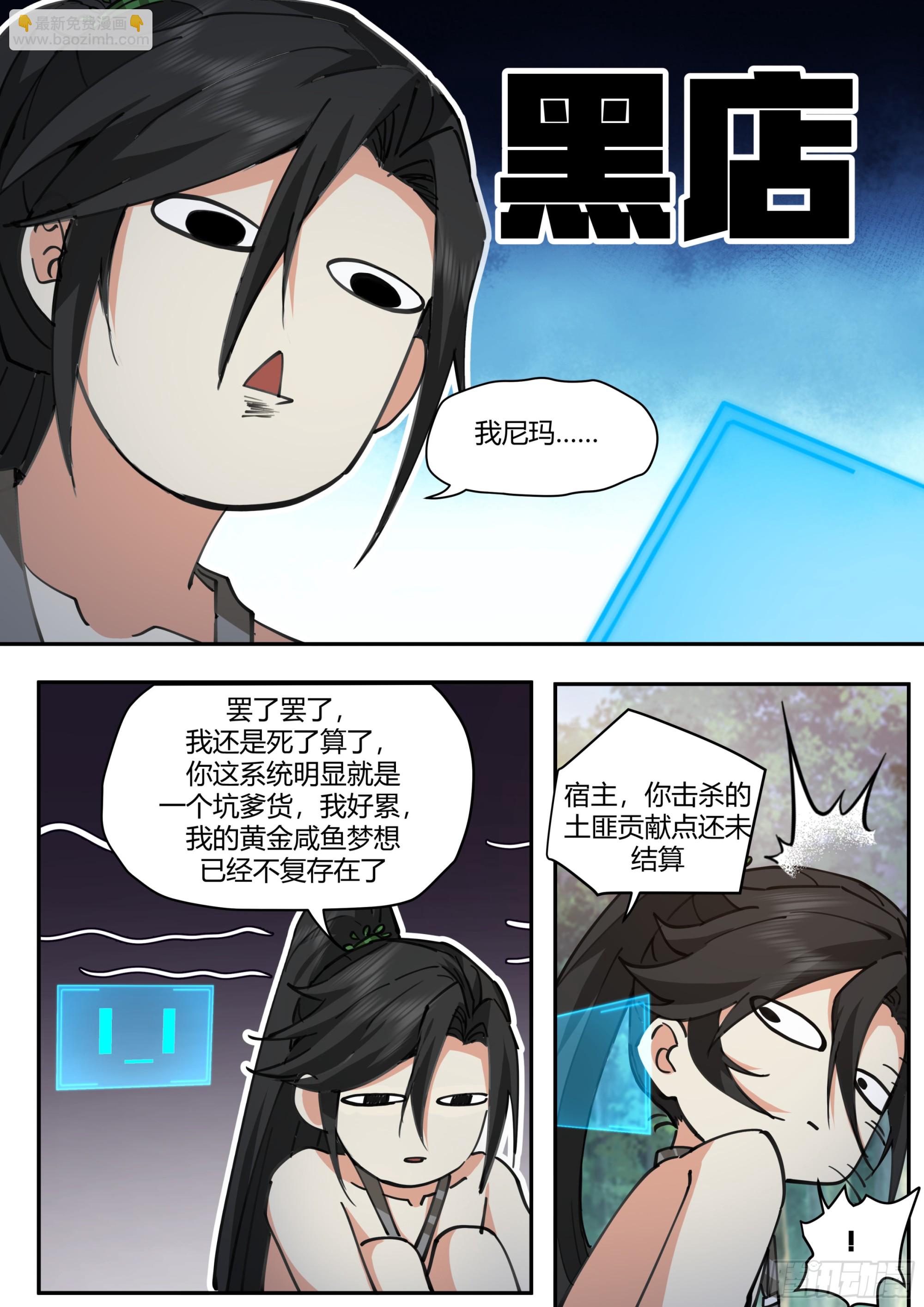 黑店？！-第6话