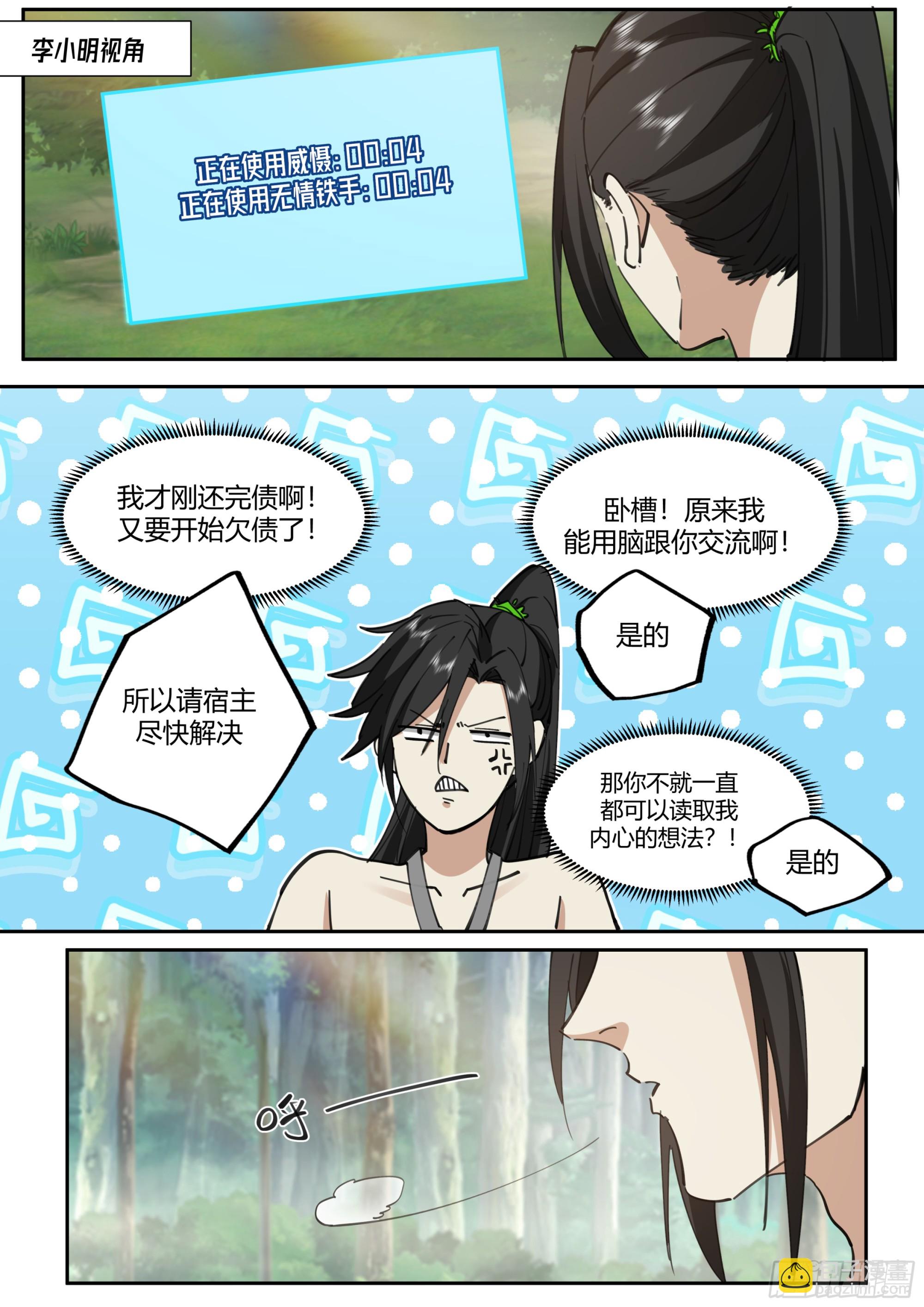 黑店？！-第6话