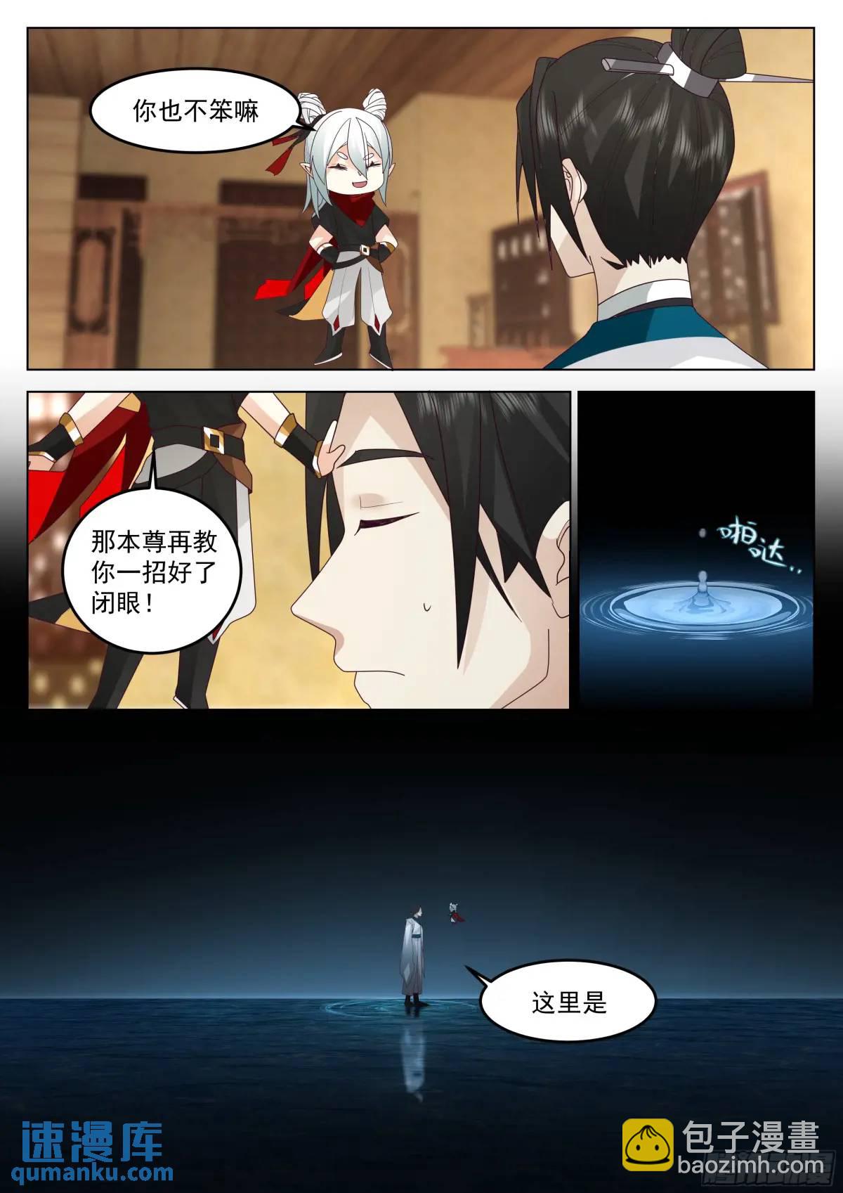 乾坤任我行-第52话