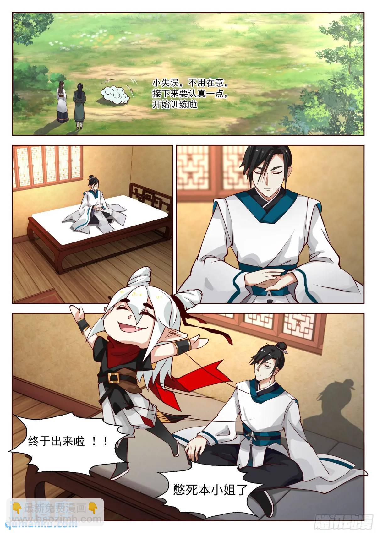 乾坤任我行-第52话