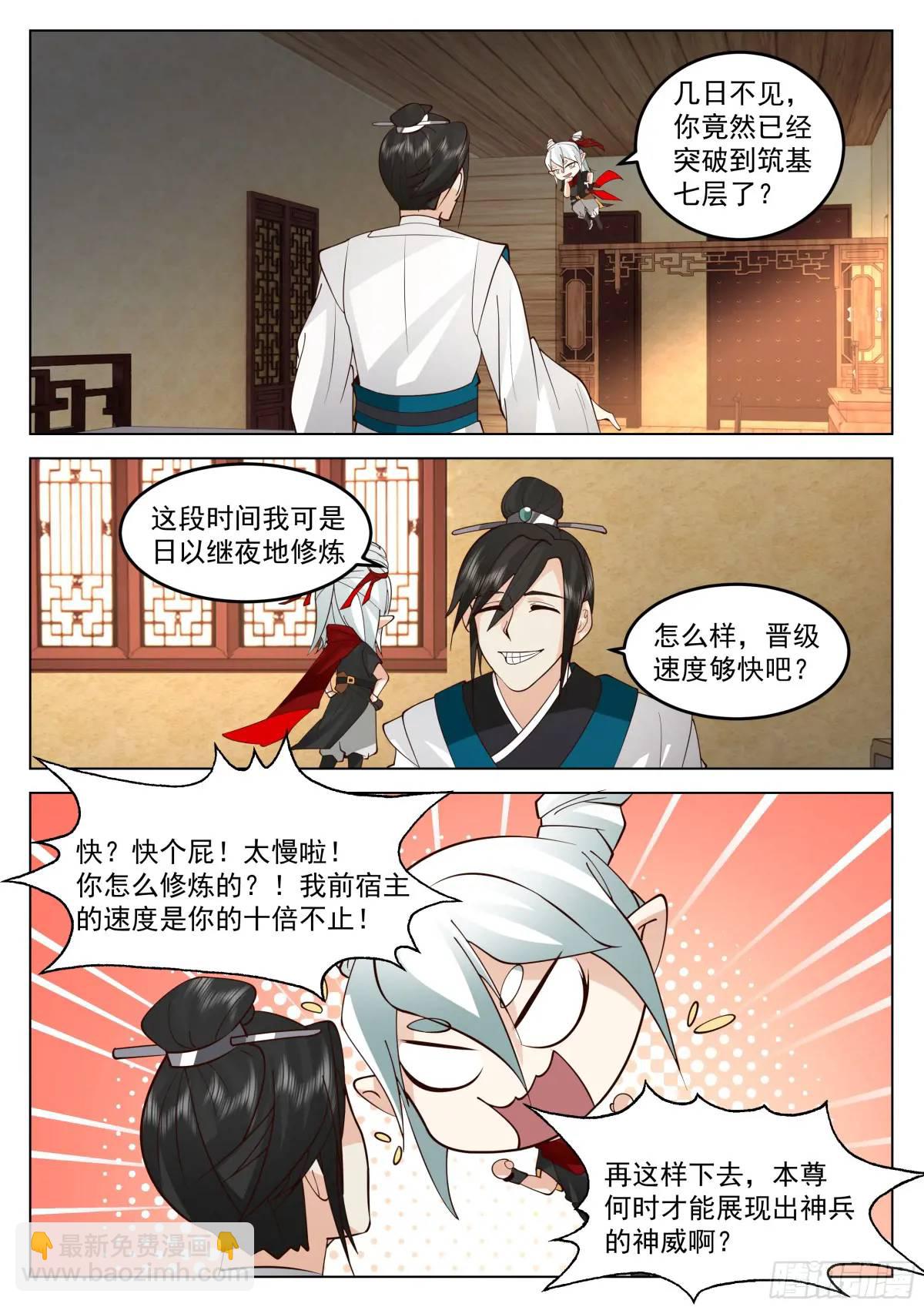 乾坤任我行-第52话