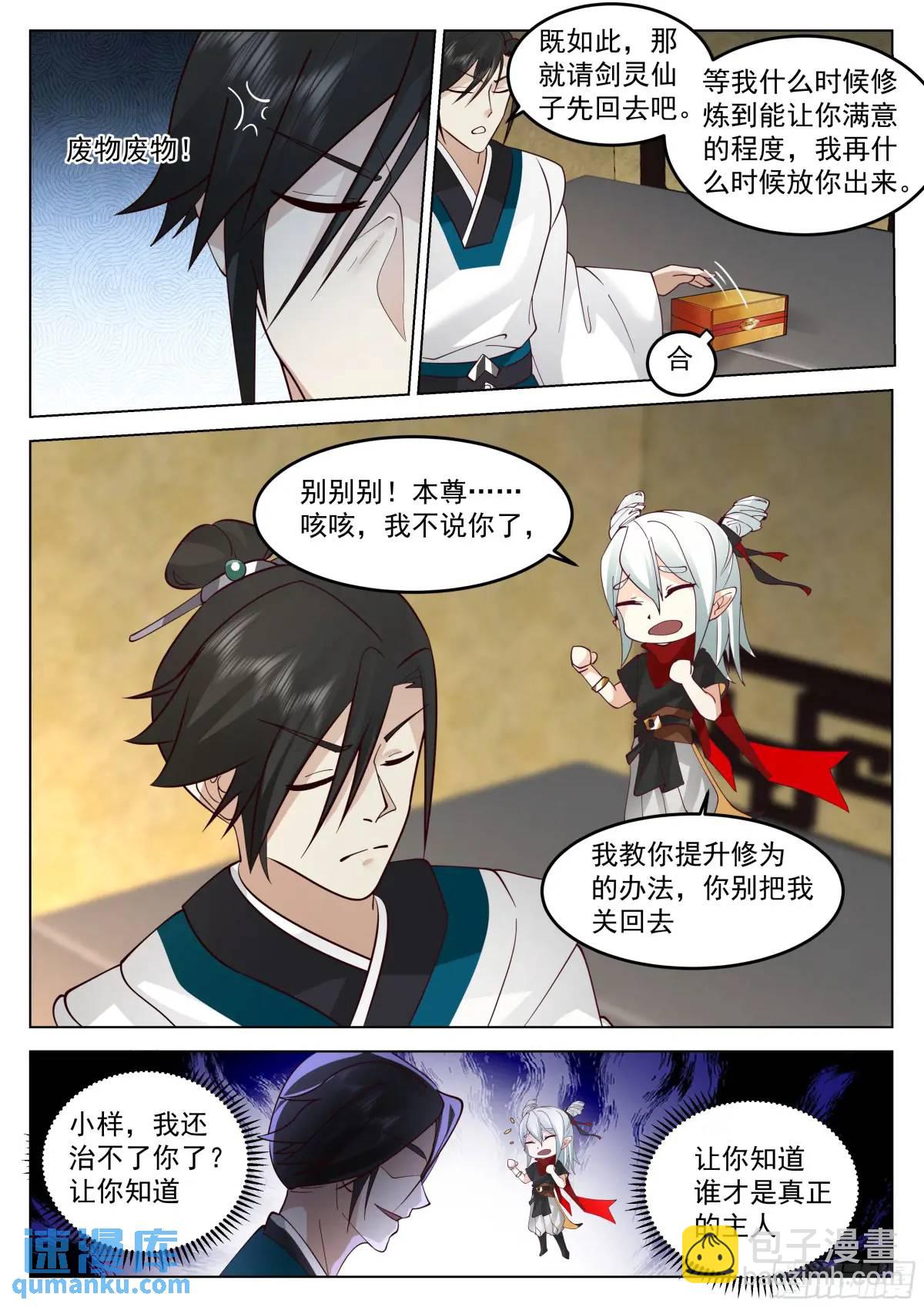 乾坤任我行-第52话