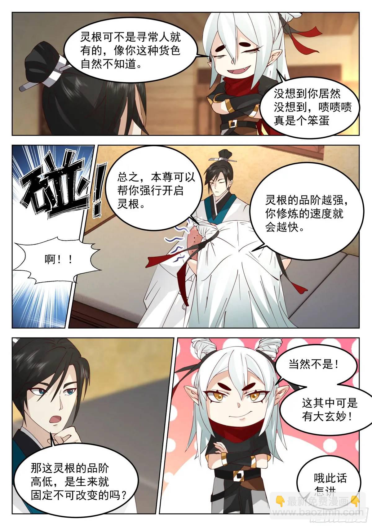 乾坤任我行-第52话