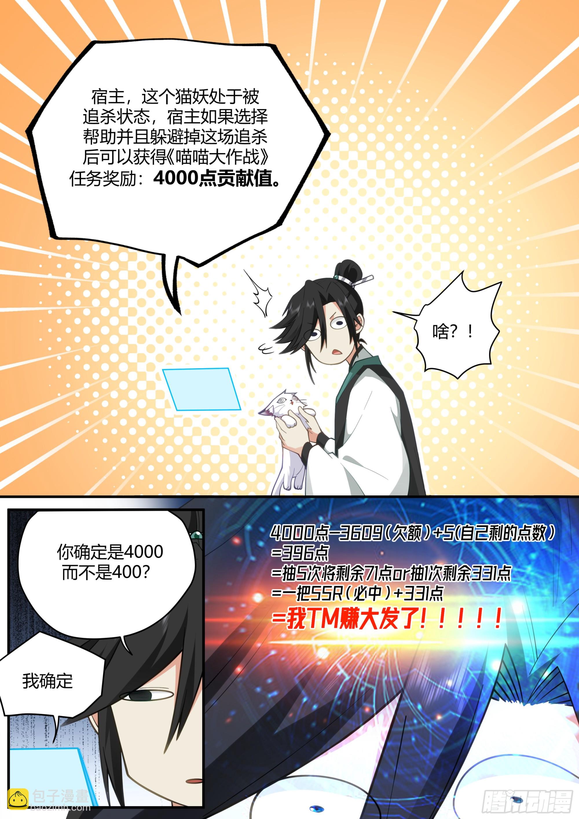 開局就要996 - 保護喵喵大作戰 - 3