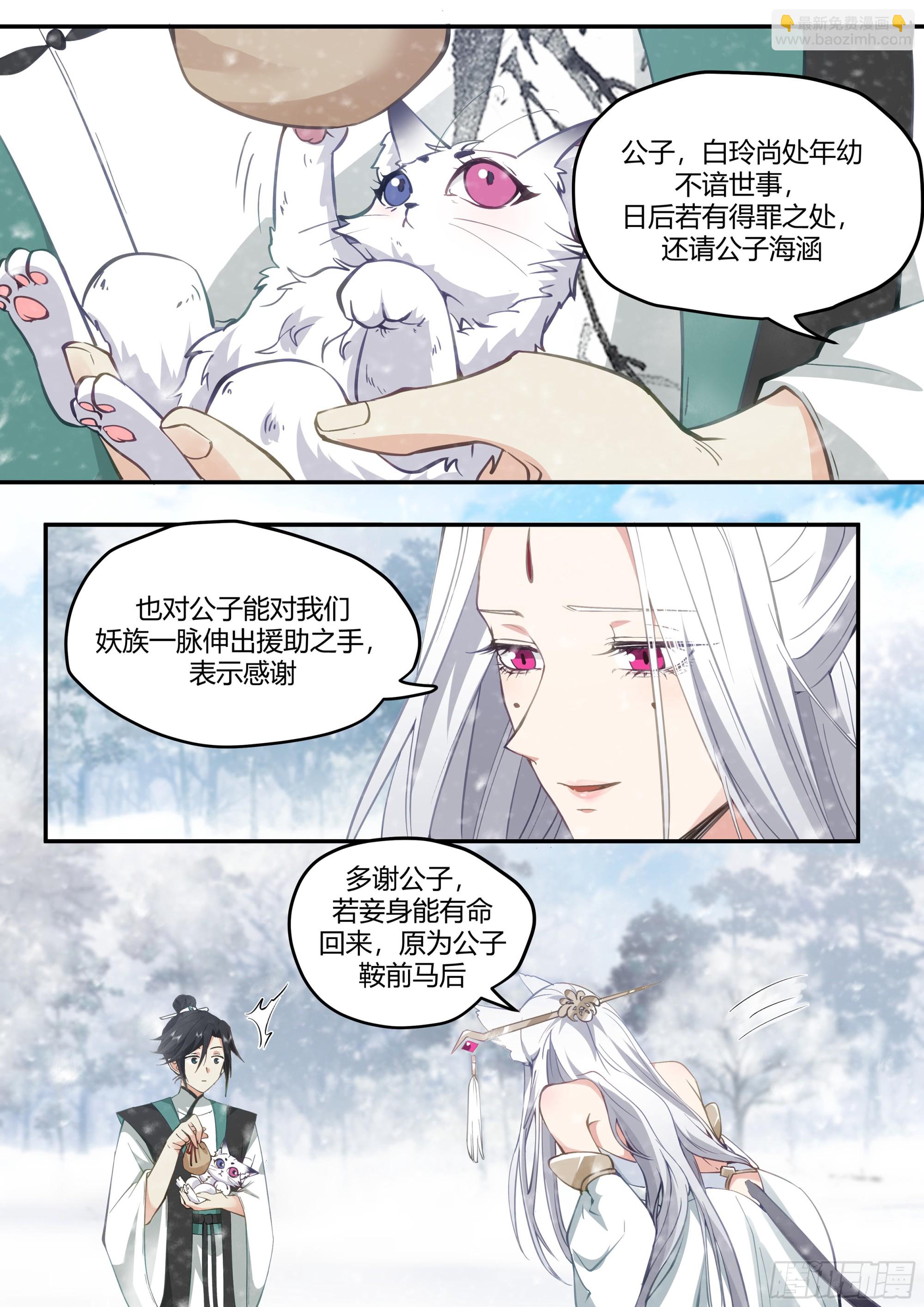 猫女托孤-第10话