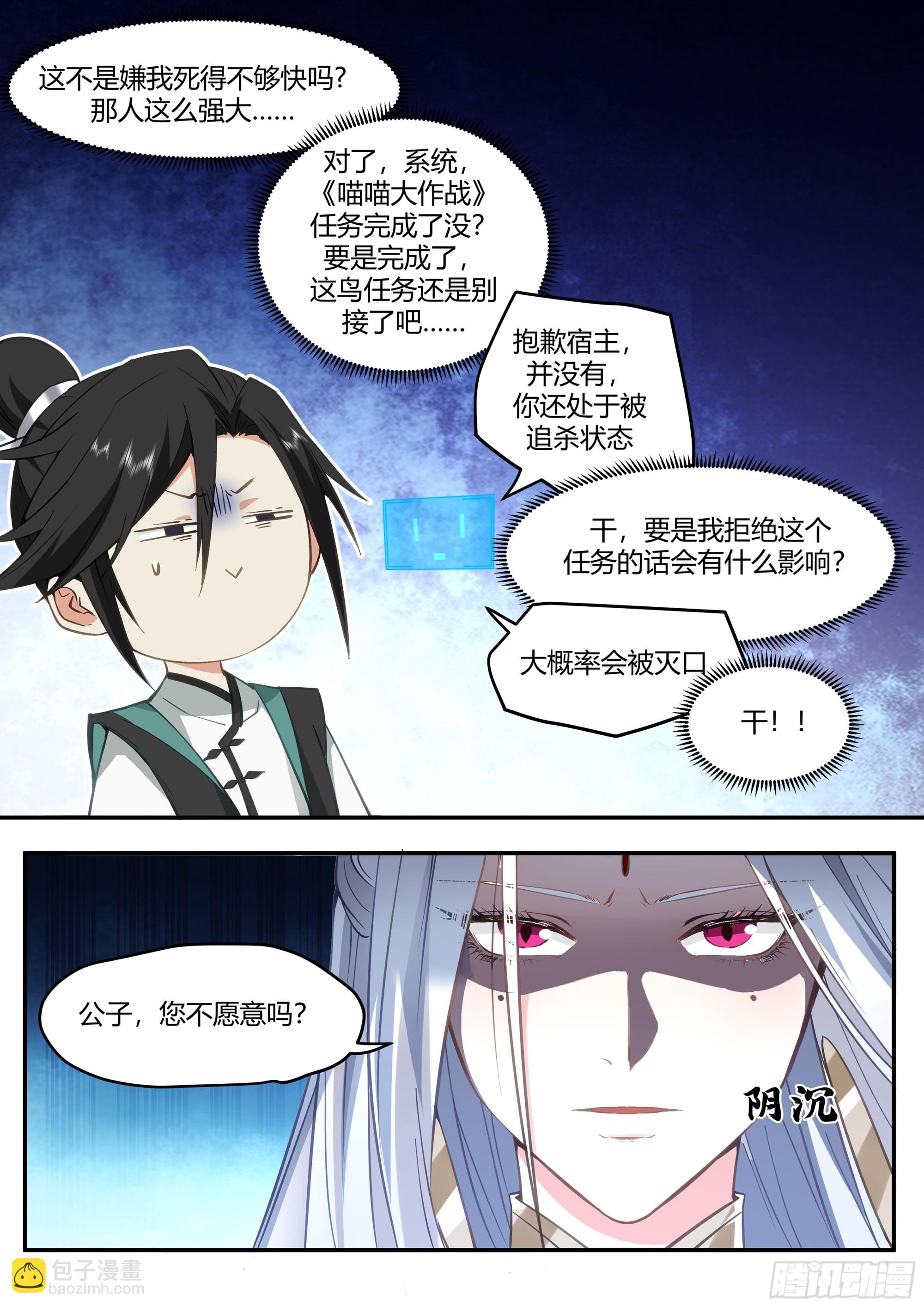 猫女托孤-第10话