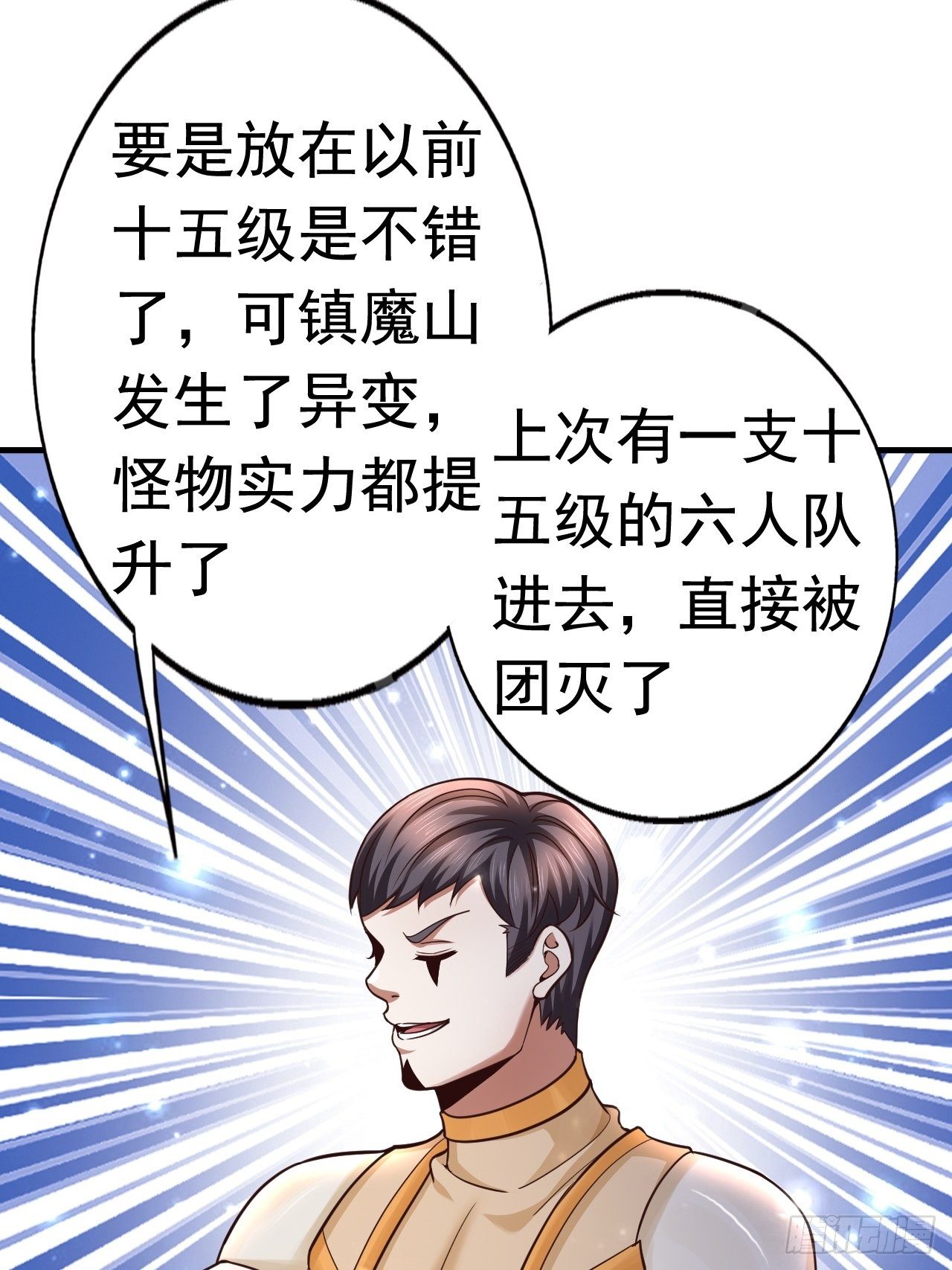 32 镇魔山异变(1/2)-第34话