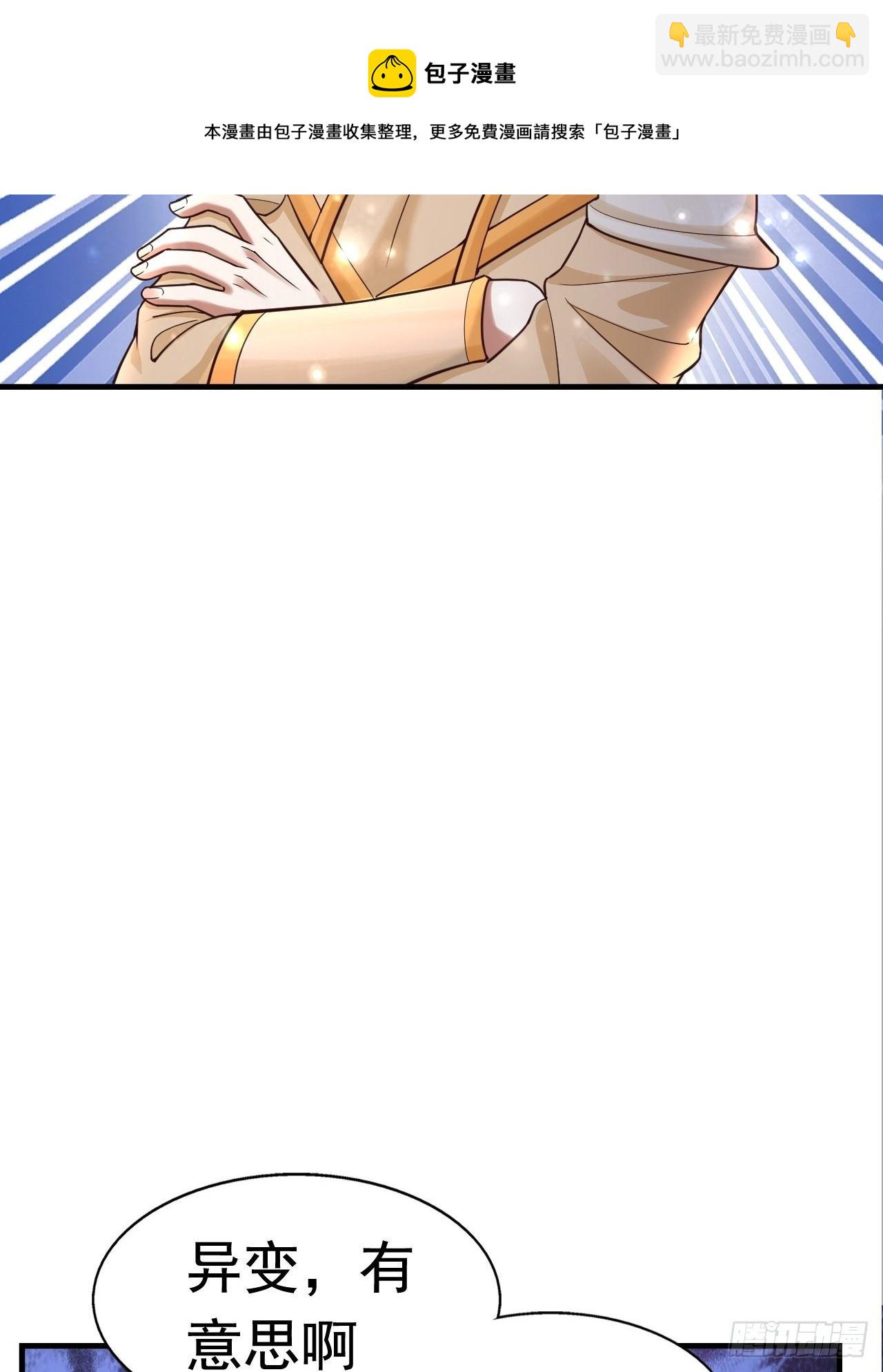 32 镇魔山异变(1/2)-第34话