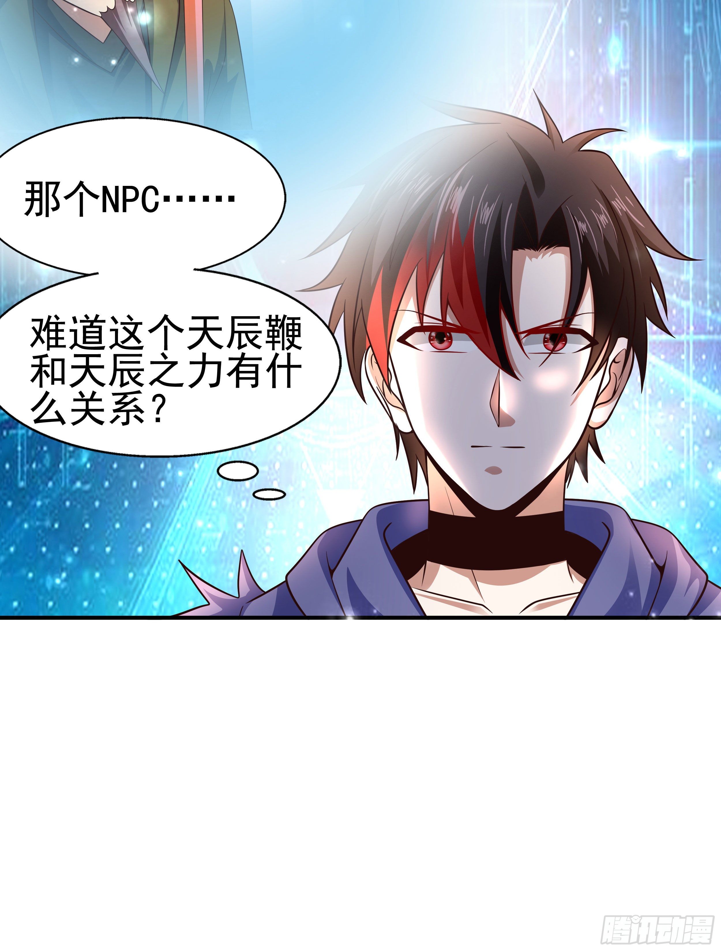 4 天辰鞭(1/2)-第6话