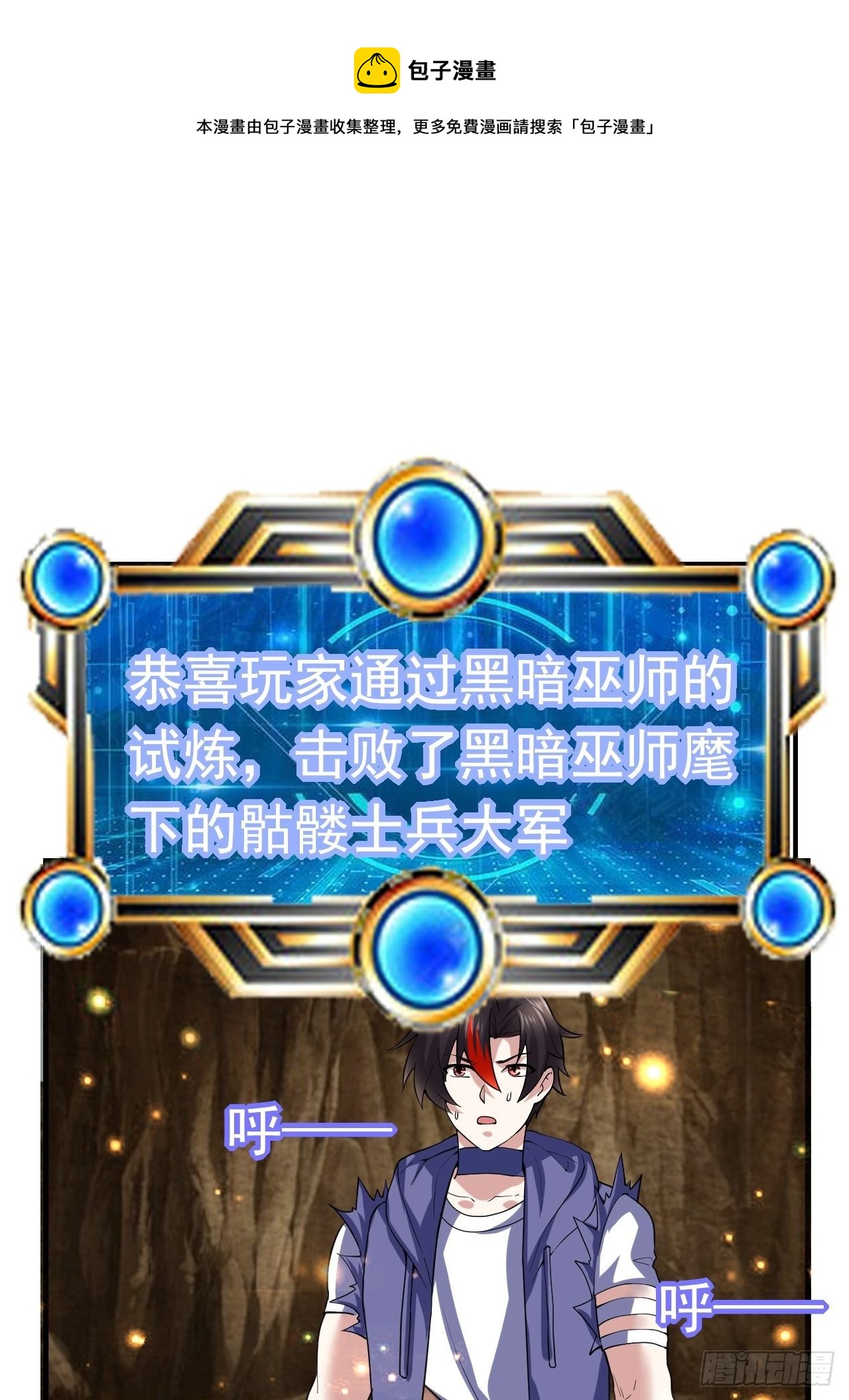 50 天龙帮主(1/2)-第52话