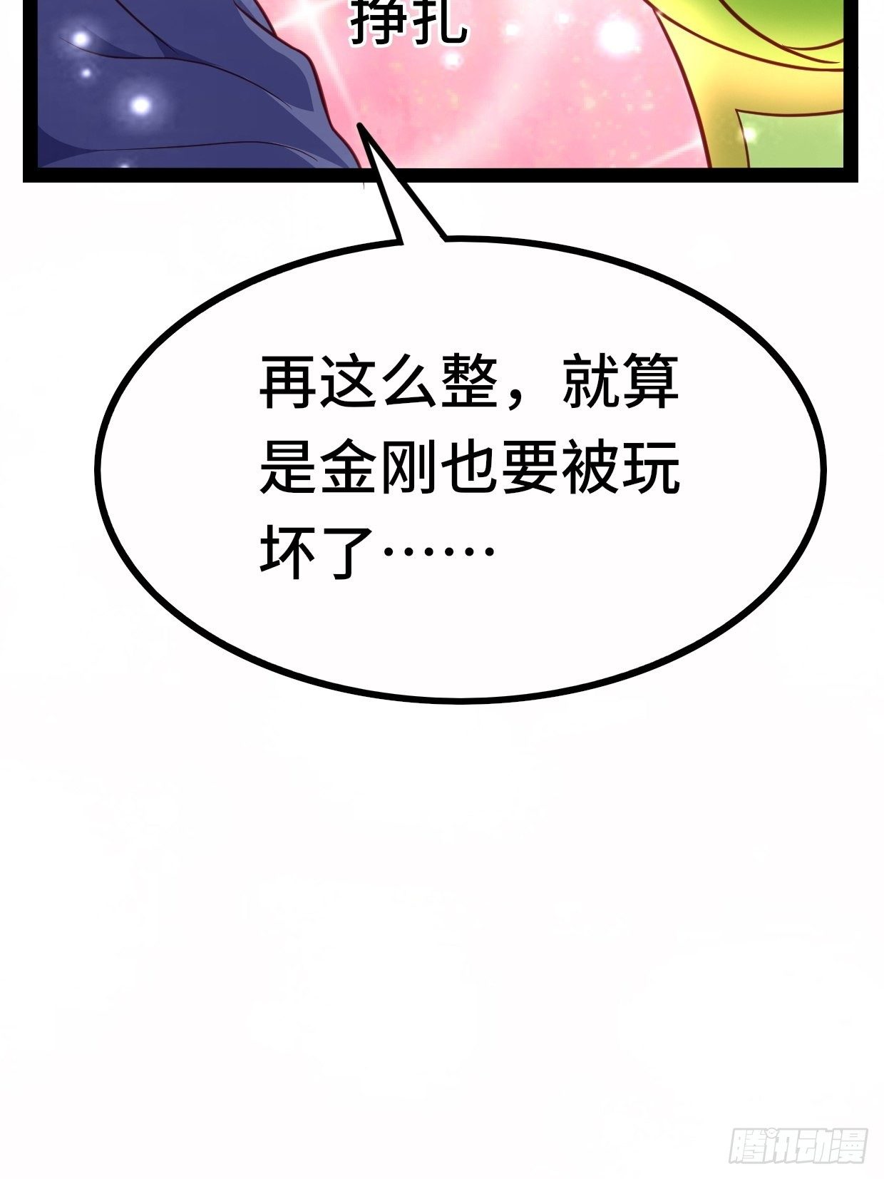 70 炼狱战斧(1/2)-第72话