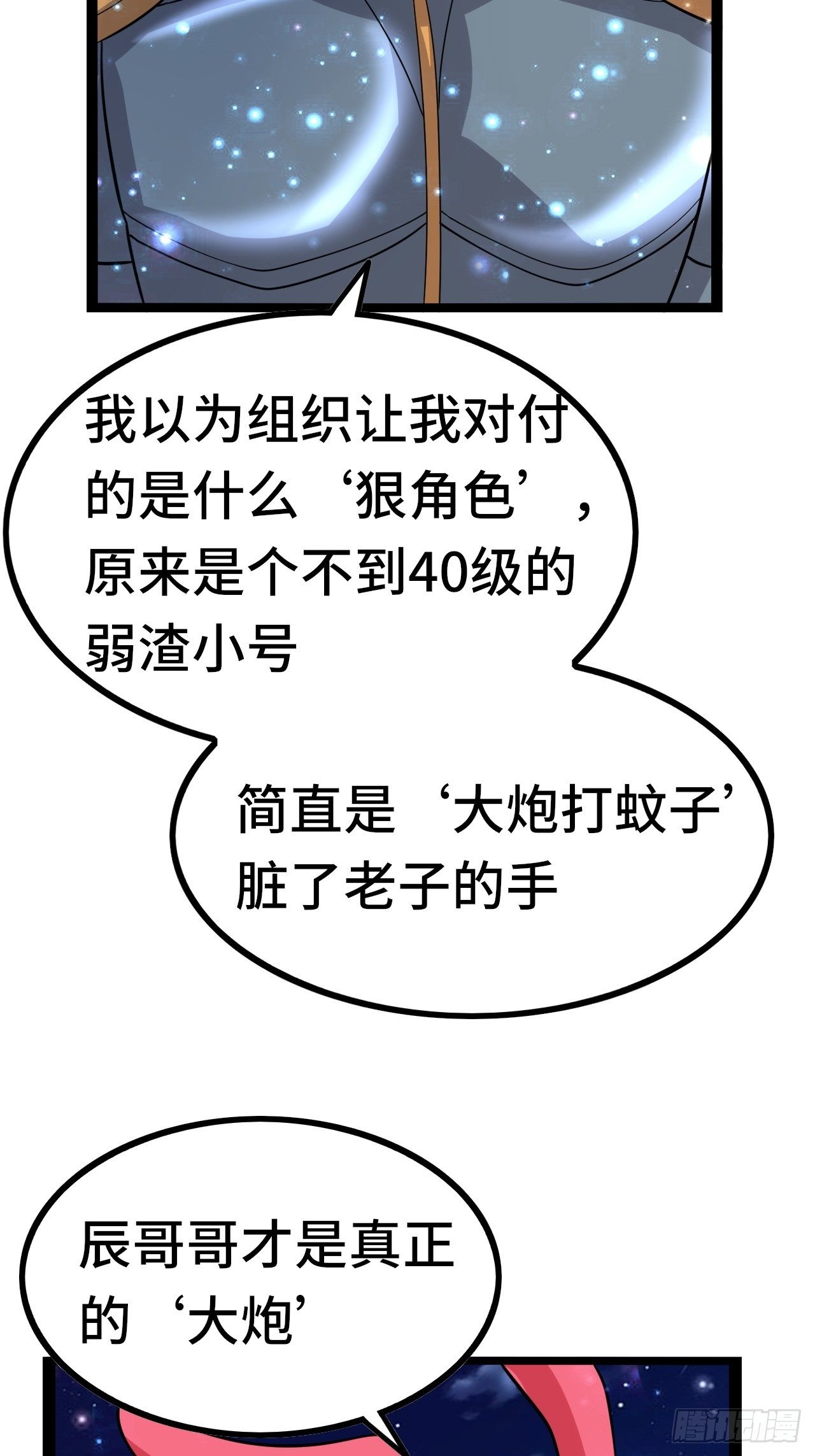 72 魔美再临(1/2)-第74话