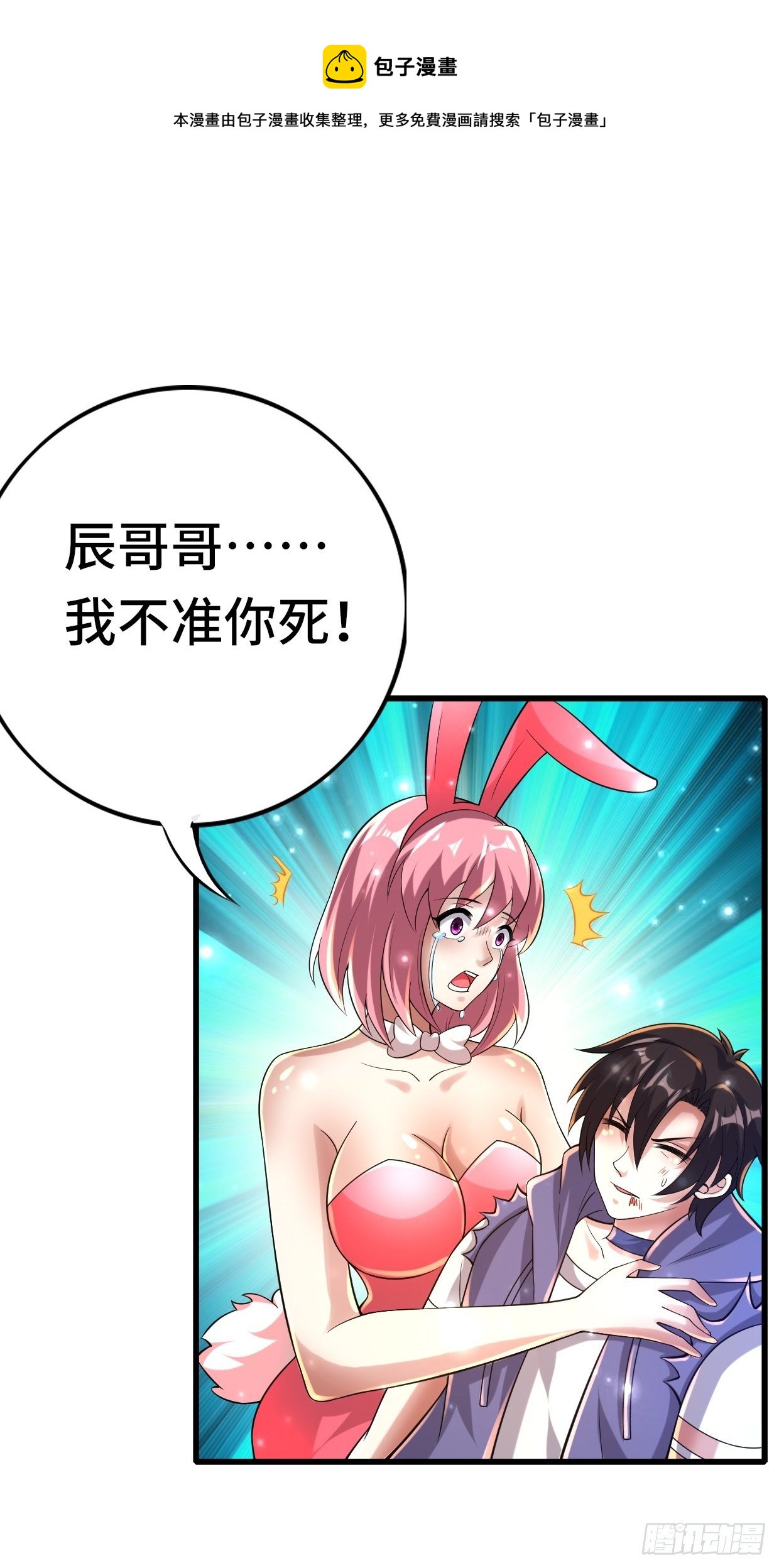 74 双修(1/2)-第76话