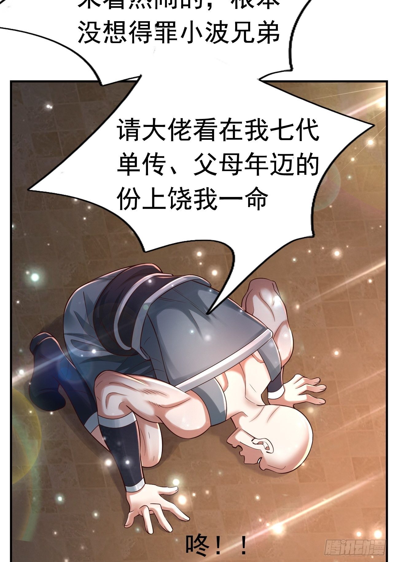 78 多管闲事？(1/2)-第80话