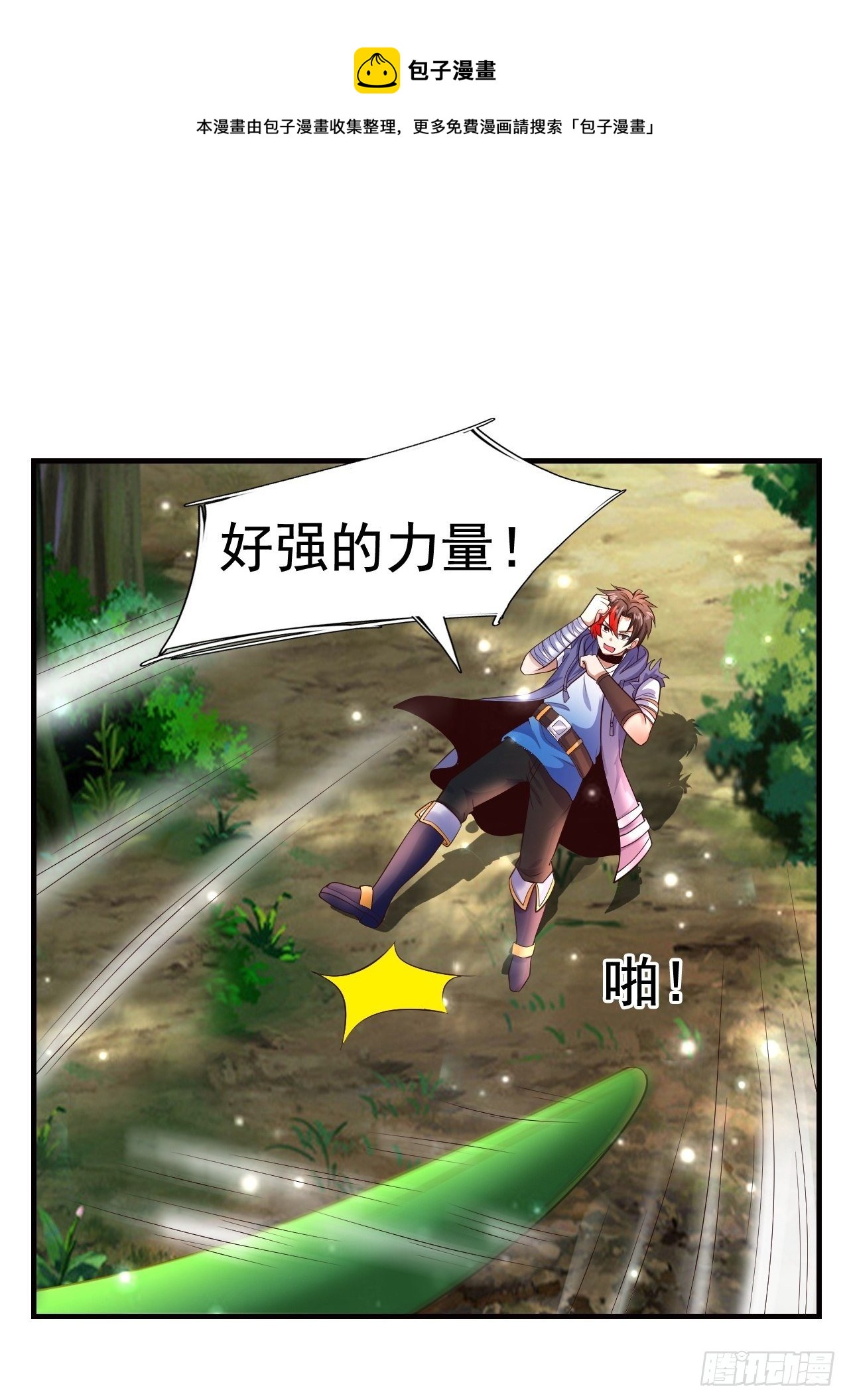 8 天辰鞭进化(1/2)-第10话