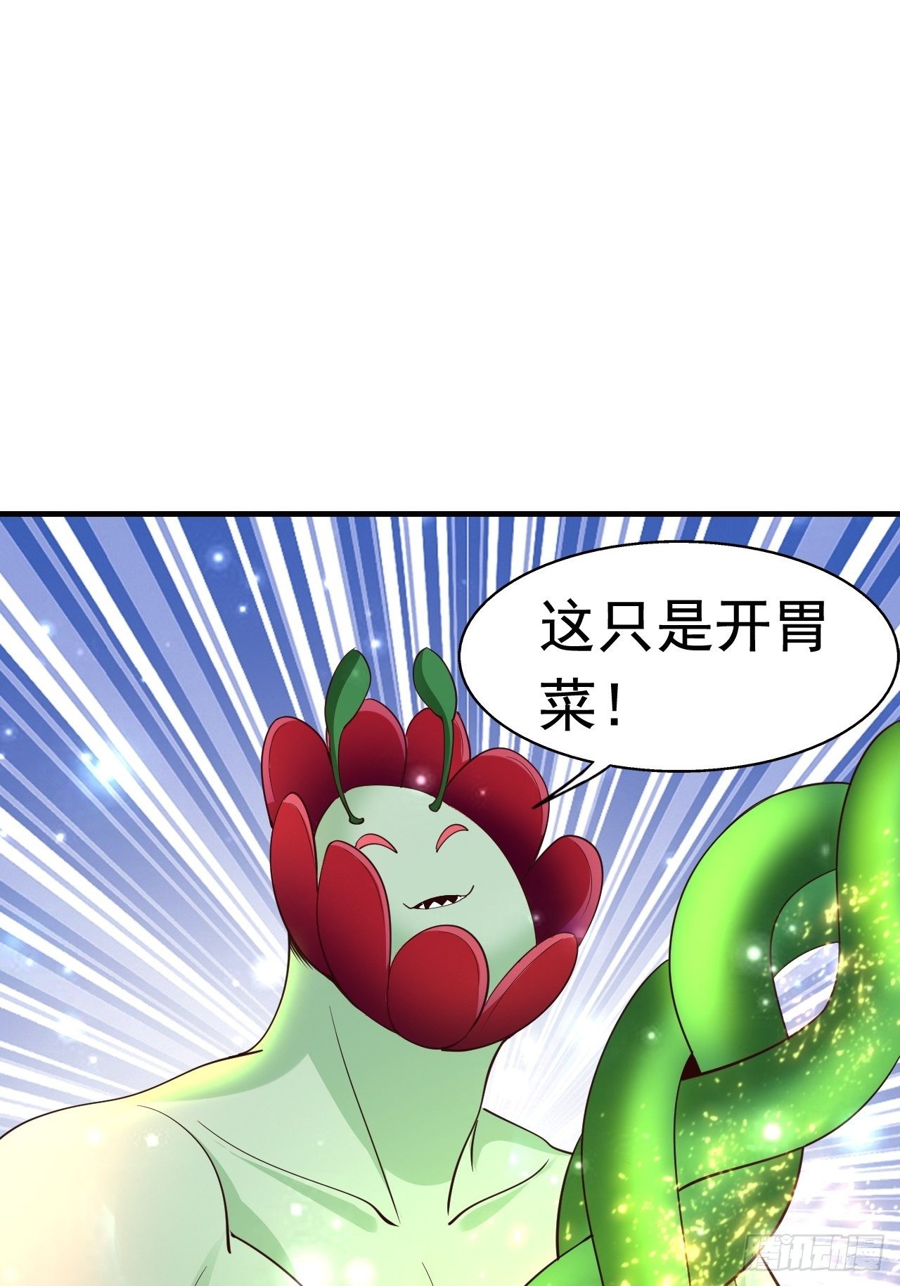 8 天辰鞭进化(1/2)-第10话