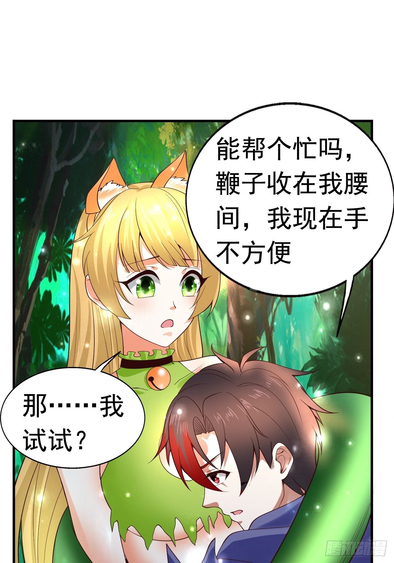 8 天辰鞭进化(1/2)-第10话