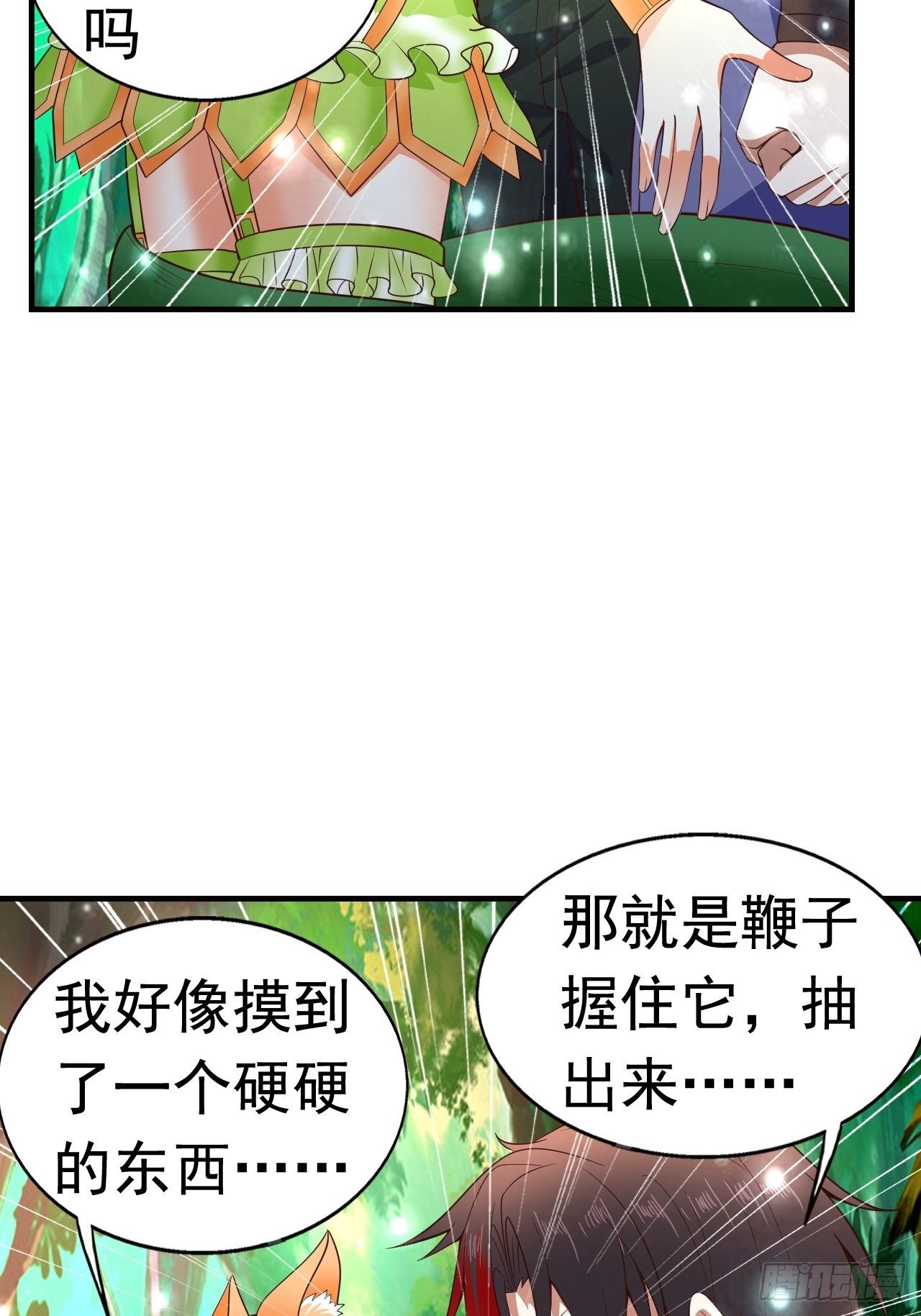 8 天辰鞭进化(1/2)-第10话