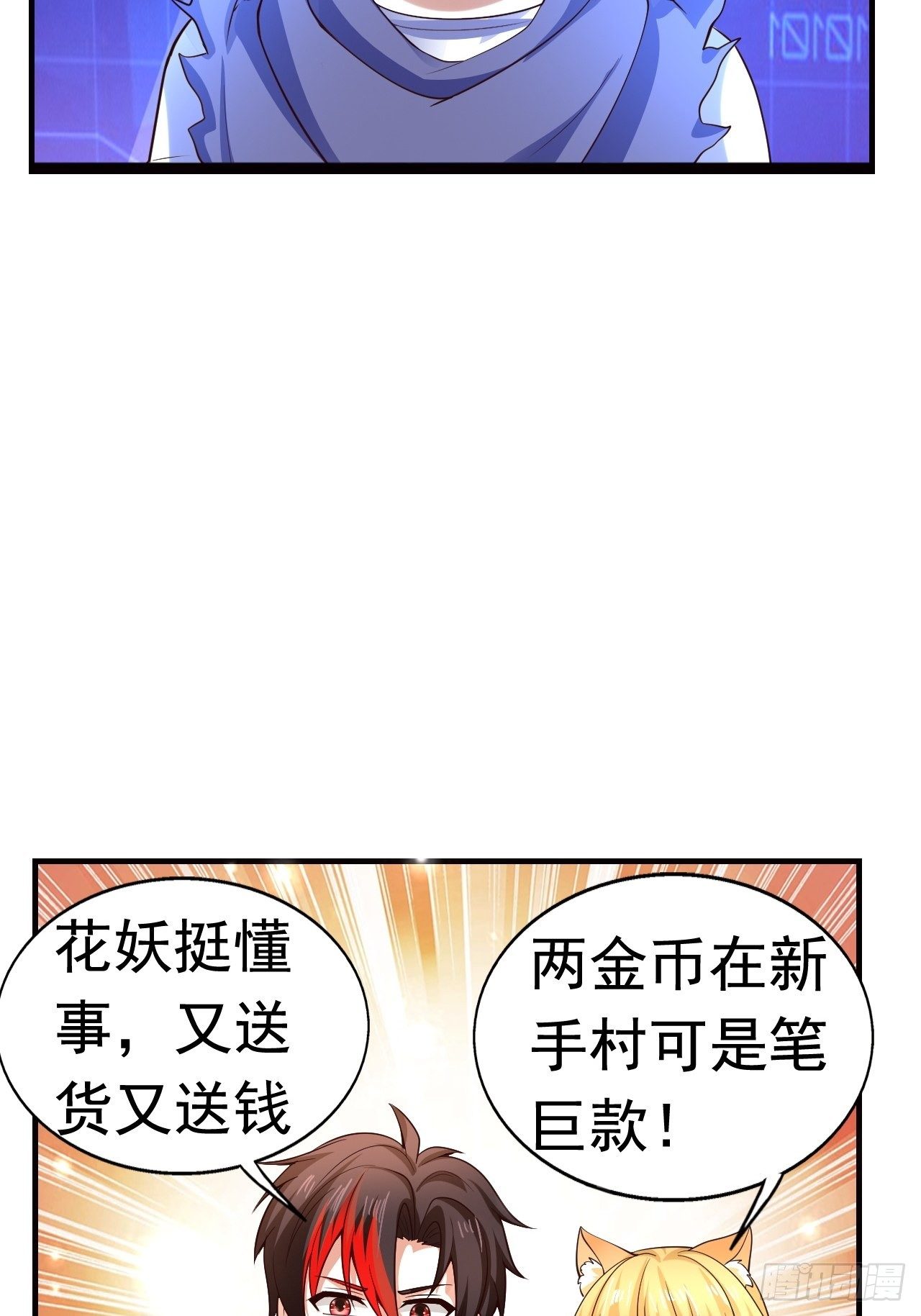 8 天辰鞭进化(1/2)-第10话