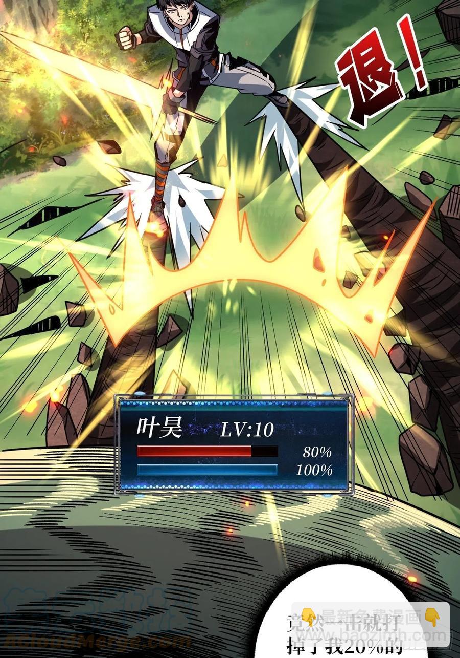 開局就有王者賬號 - 詭異的能力(1/2) - 2