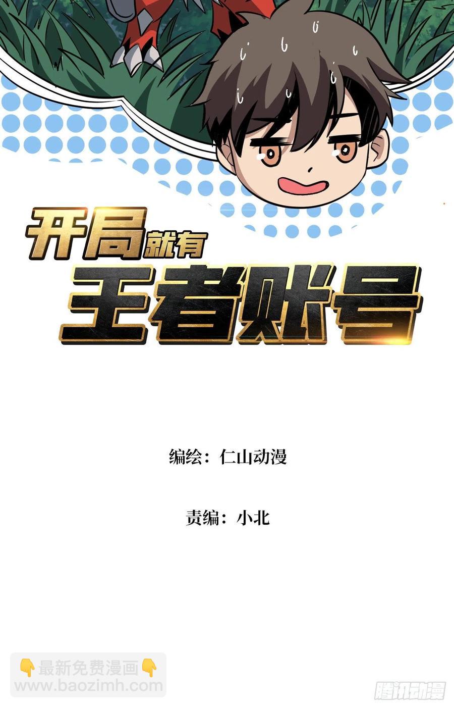 開局就有王者賬號 - 詭異的能力(1/2) - 2