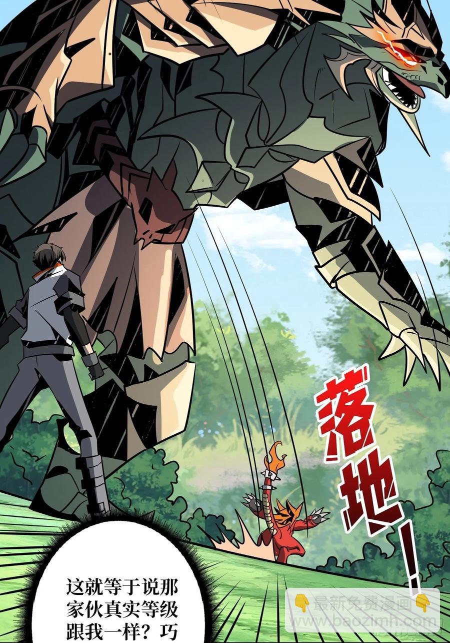 開局就有王者賬號 - 詭異的能力(1/2) - 4