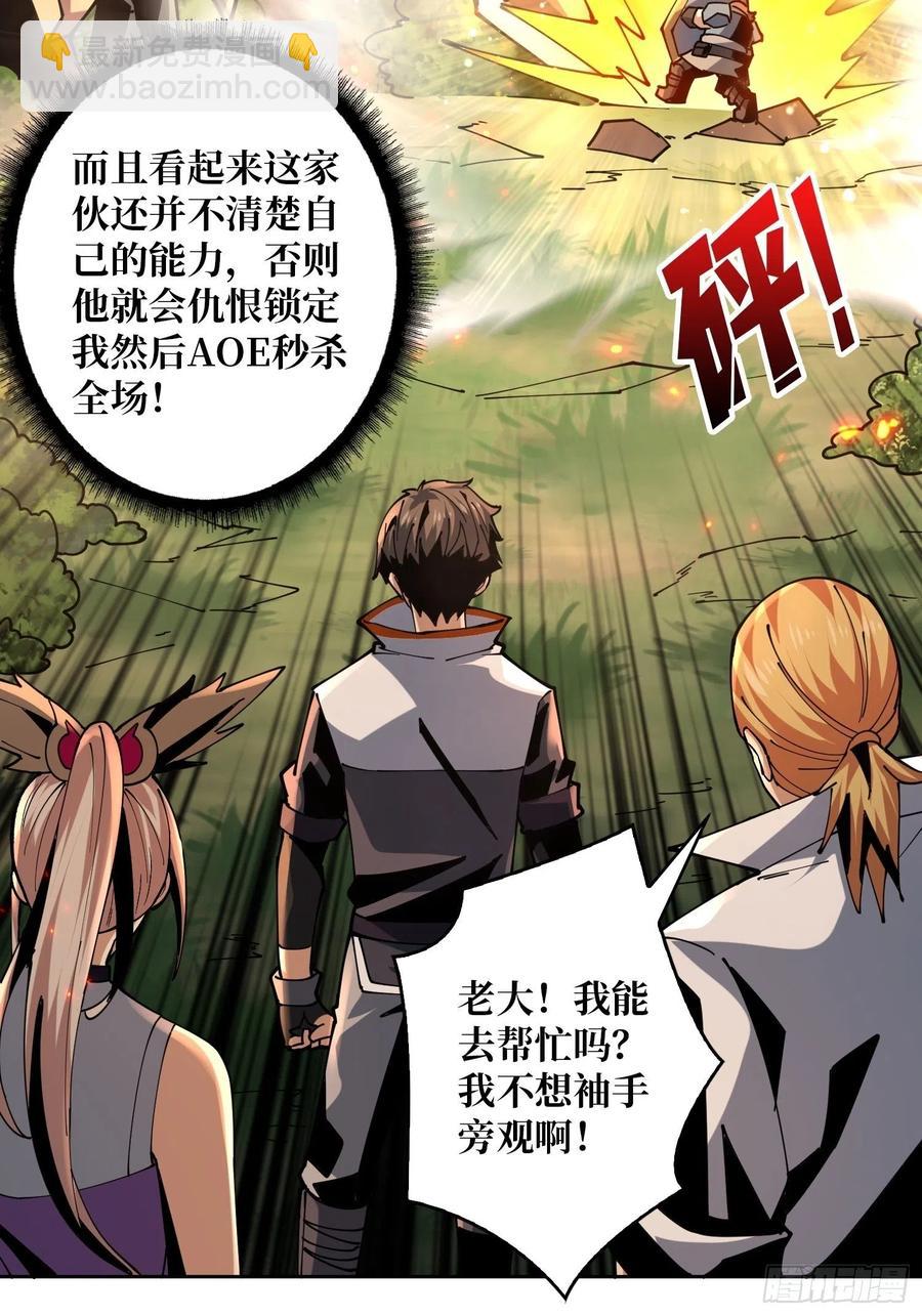 開局就有王者賬號 - 詭異的能力(1/2) - 6