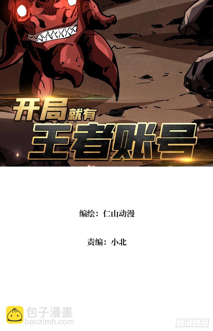 開局就有王者賬號 - 破罐破摔(1/2) - 3