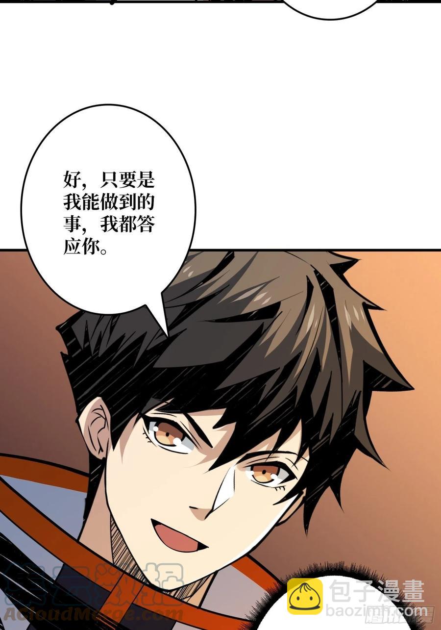 開局就有王者賬號 - 神級藥劑(1/2) - 5