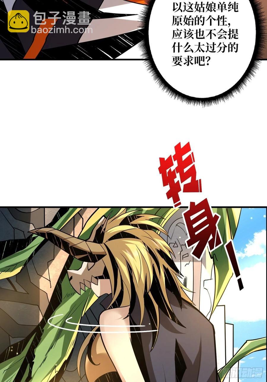 開局就有王者賬號 - 神級藥劑(1/2) - 6