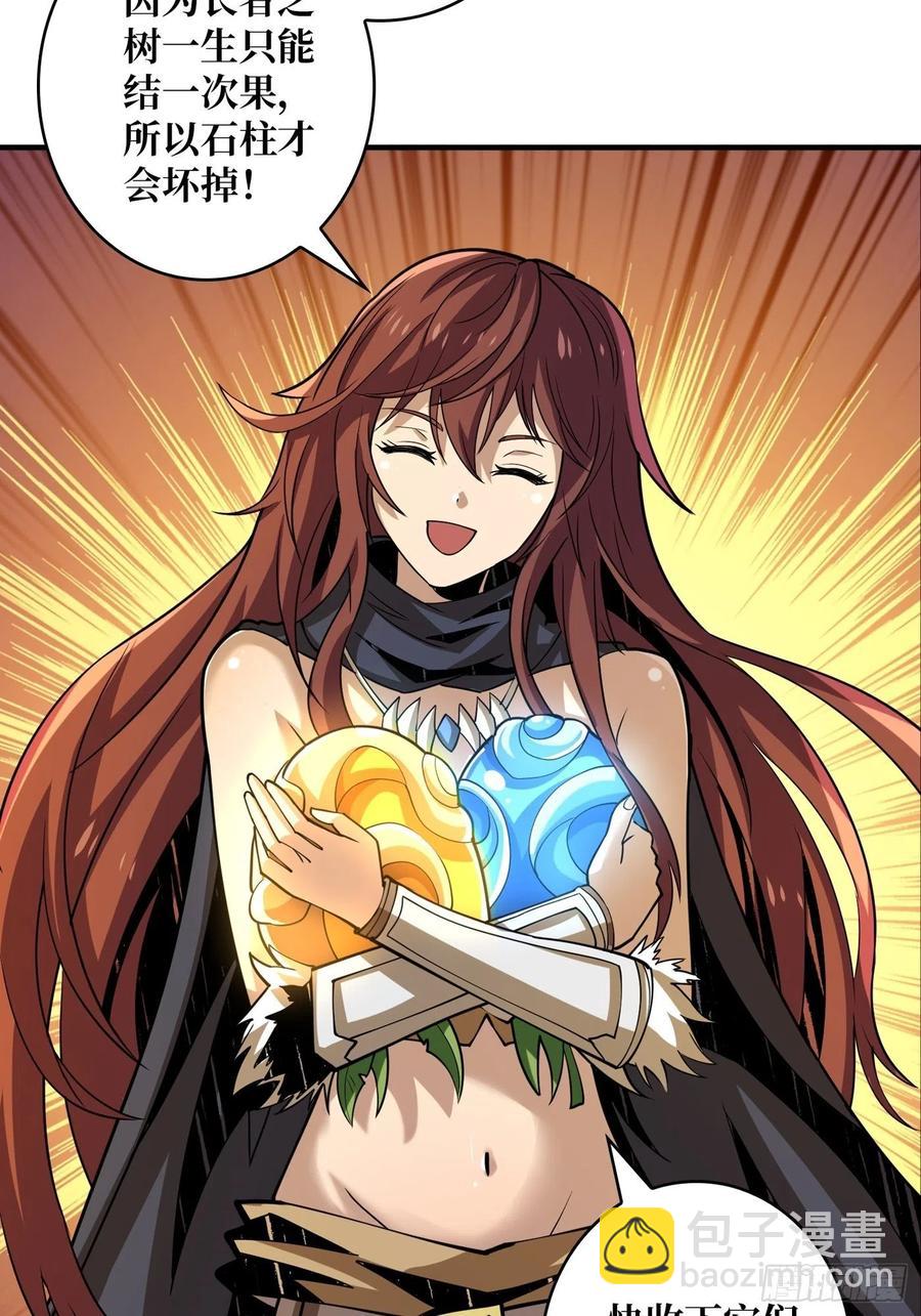 開局就有王者賬號 - 神級藥劑(1/2) - 1