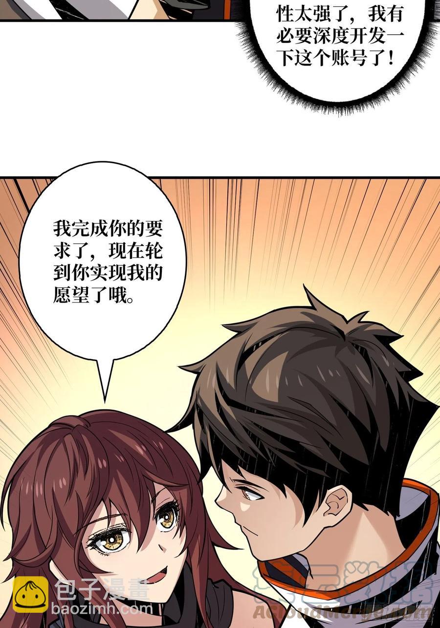 開局就有王者賬號 - 神級藥劑(1/2) - 8