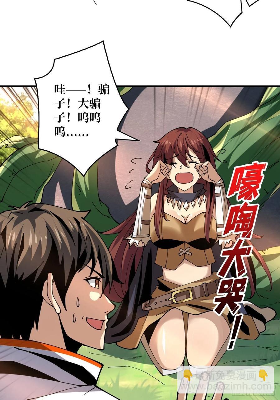 開局就有王者賬號 - 神級藥劑(1/2) - 8