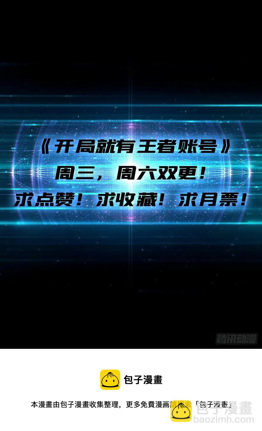 開局就有王者賬號 - 神級藥劑(2/2) - 4