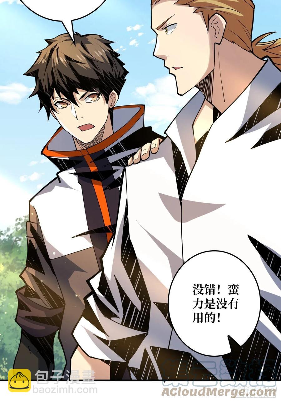 開局就有王者賬號 - 神級藥劑(1/2) - 7