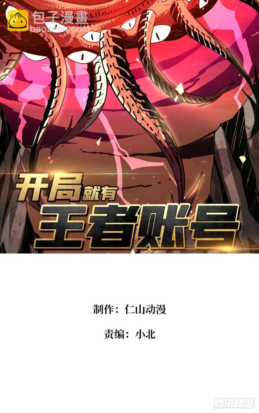 開局就有王者賬號 - 新神的呼喚(1/2) - 2