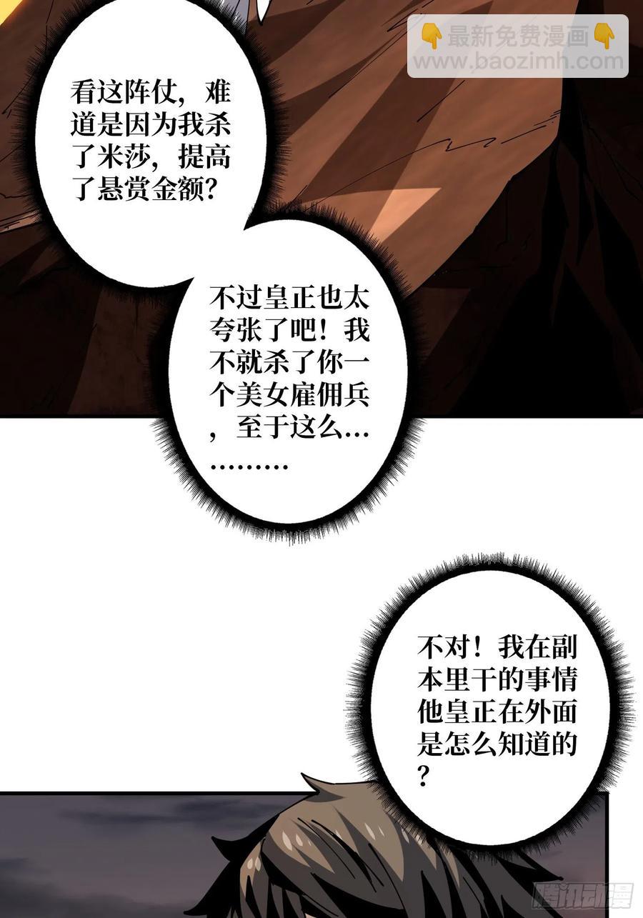 開局就有王者賬號 - 新神的呼喚(1/2) - 5