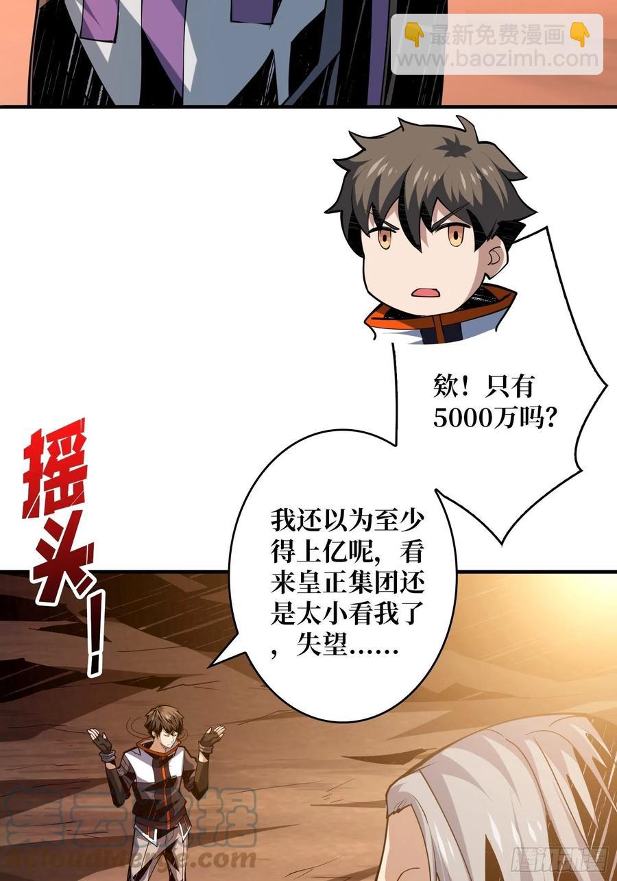 開局就有王者賬號 - 新神的呼喚(1/2) - 6