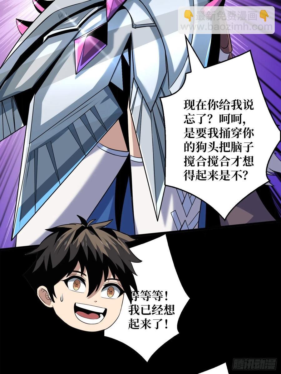 開局就有王者賬號 - 我是老二？(1/2) - 2