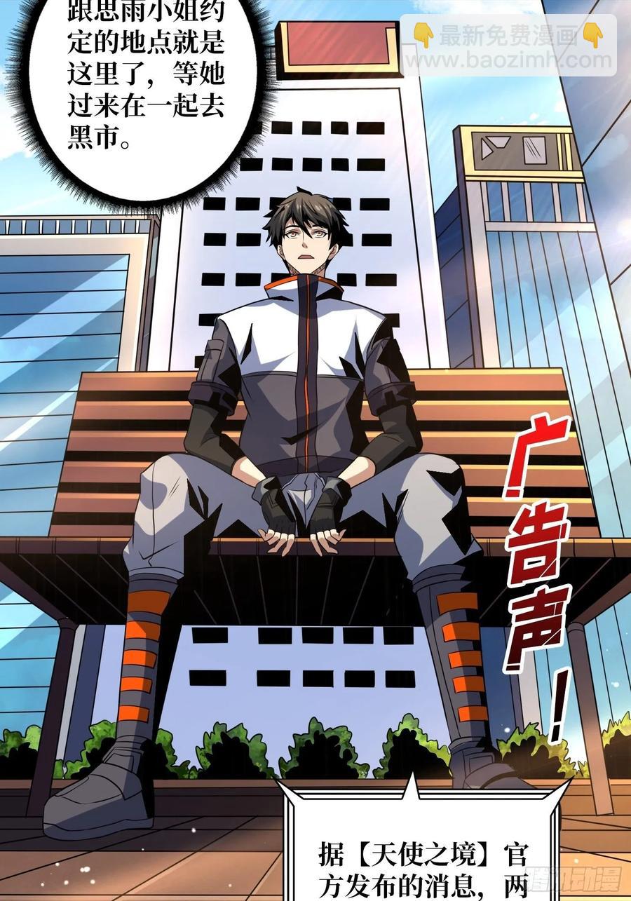 開局就有王者賬號 - 我是老二？(2/2) - 3