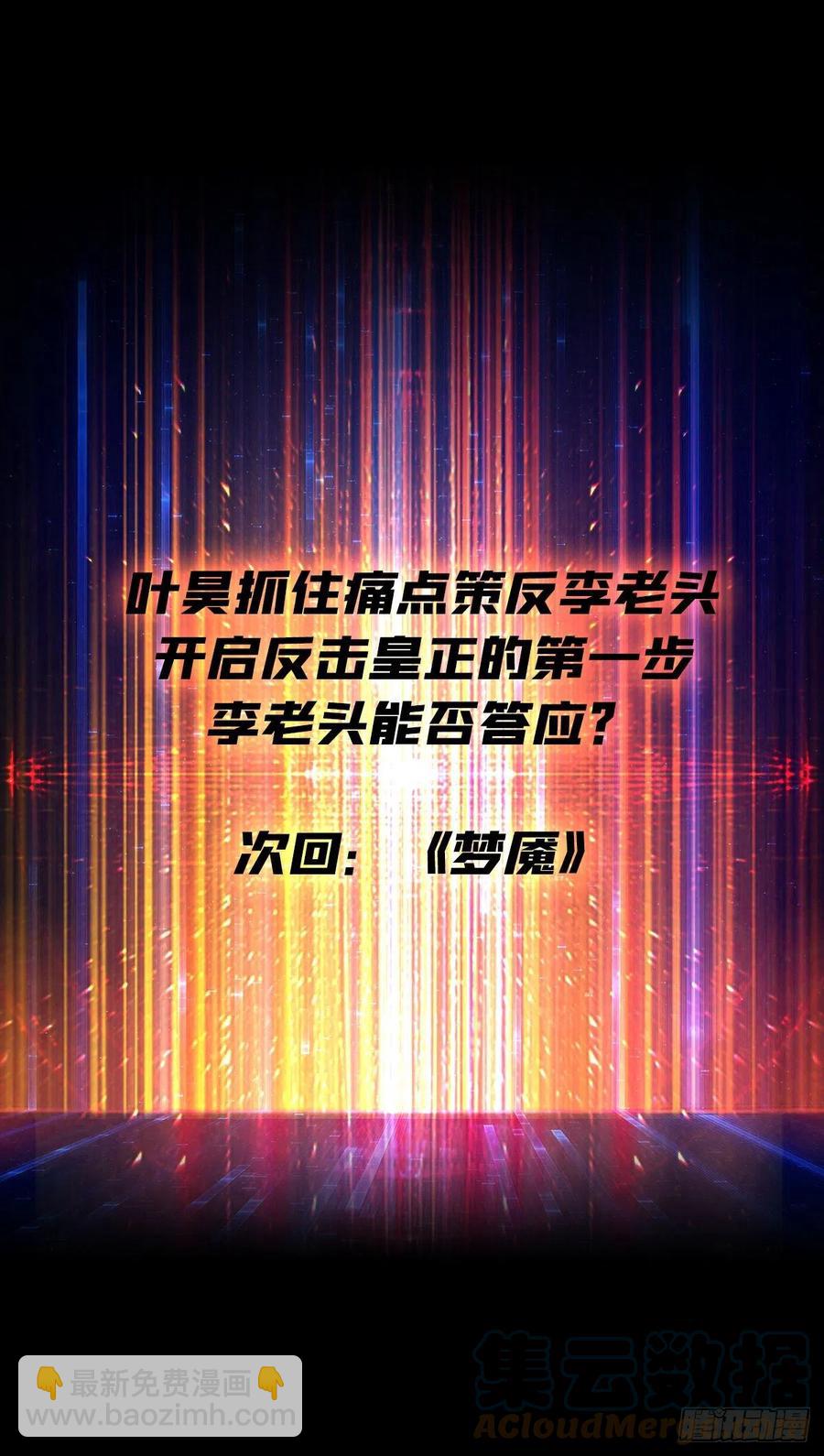 開局就有王者賬號 - 意外的執着？(2/2) - 3