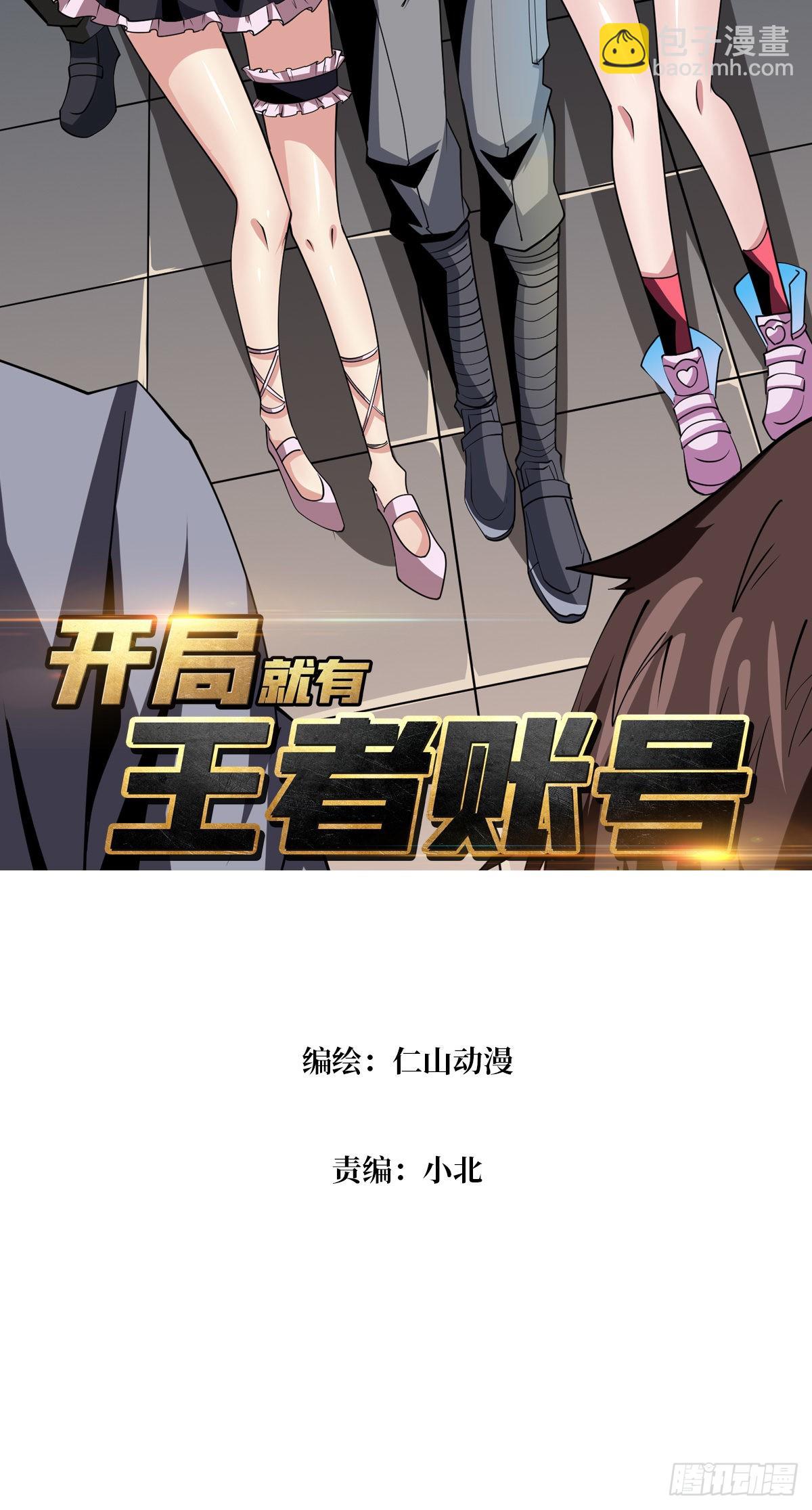 開局就有王者賬號 - 拉克恩(1/2) - 2