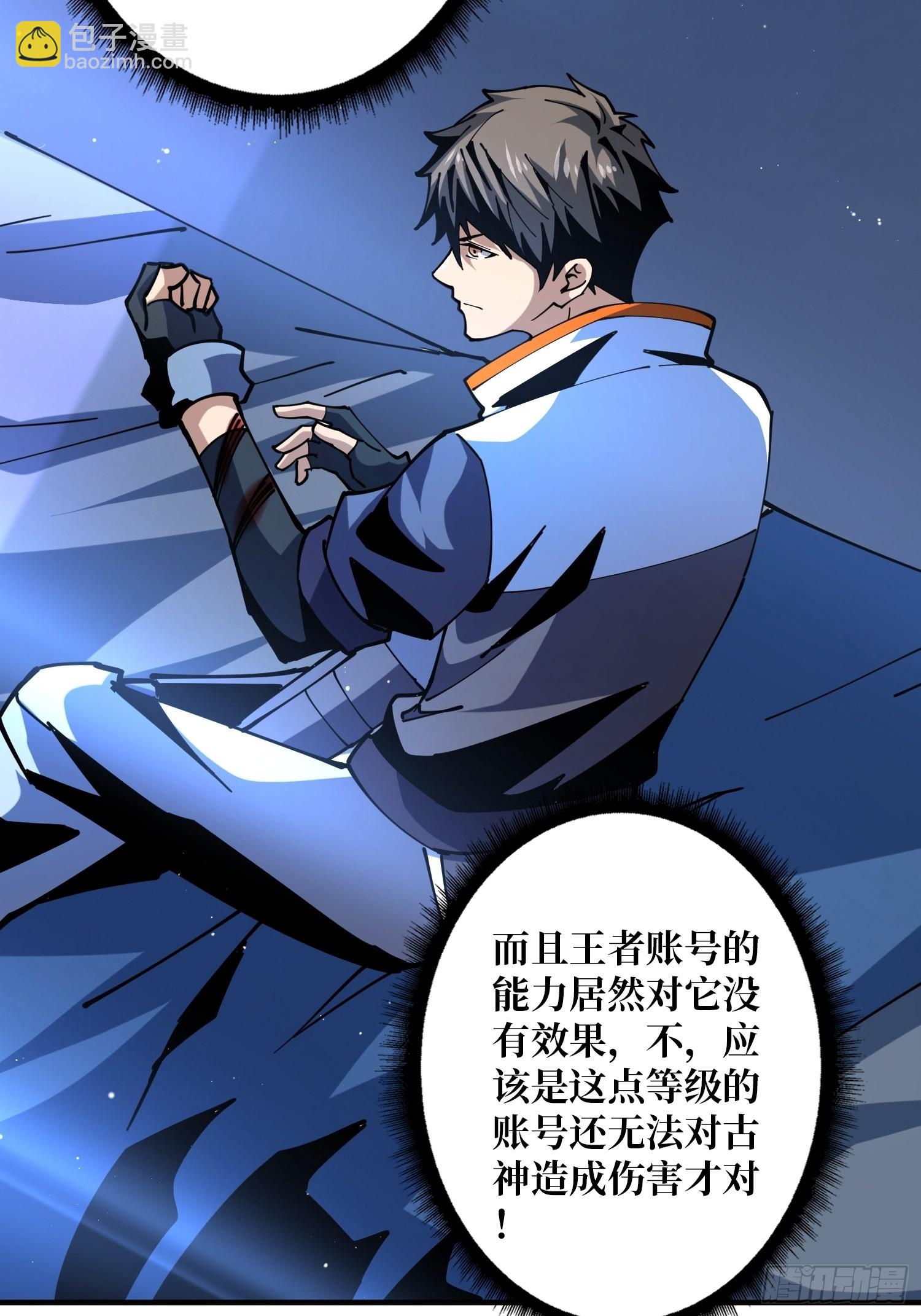 開局就有王者賬號 - 拉克恩(1/2) - 7