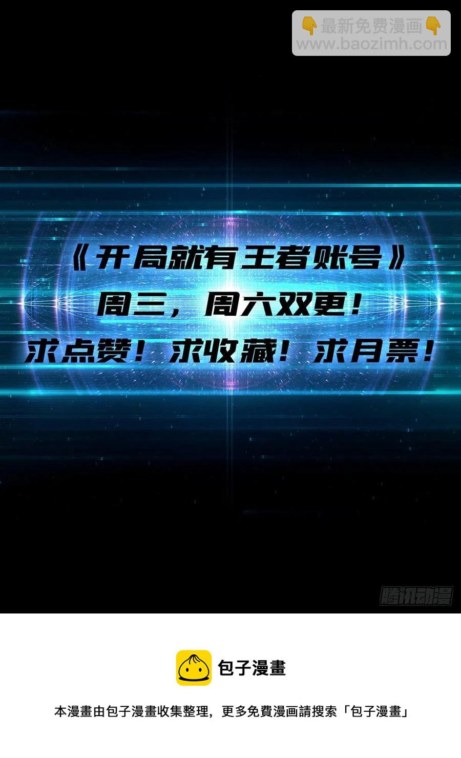 開局就有王者賬號 - 最後的演出(2/2) - 2