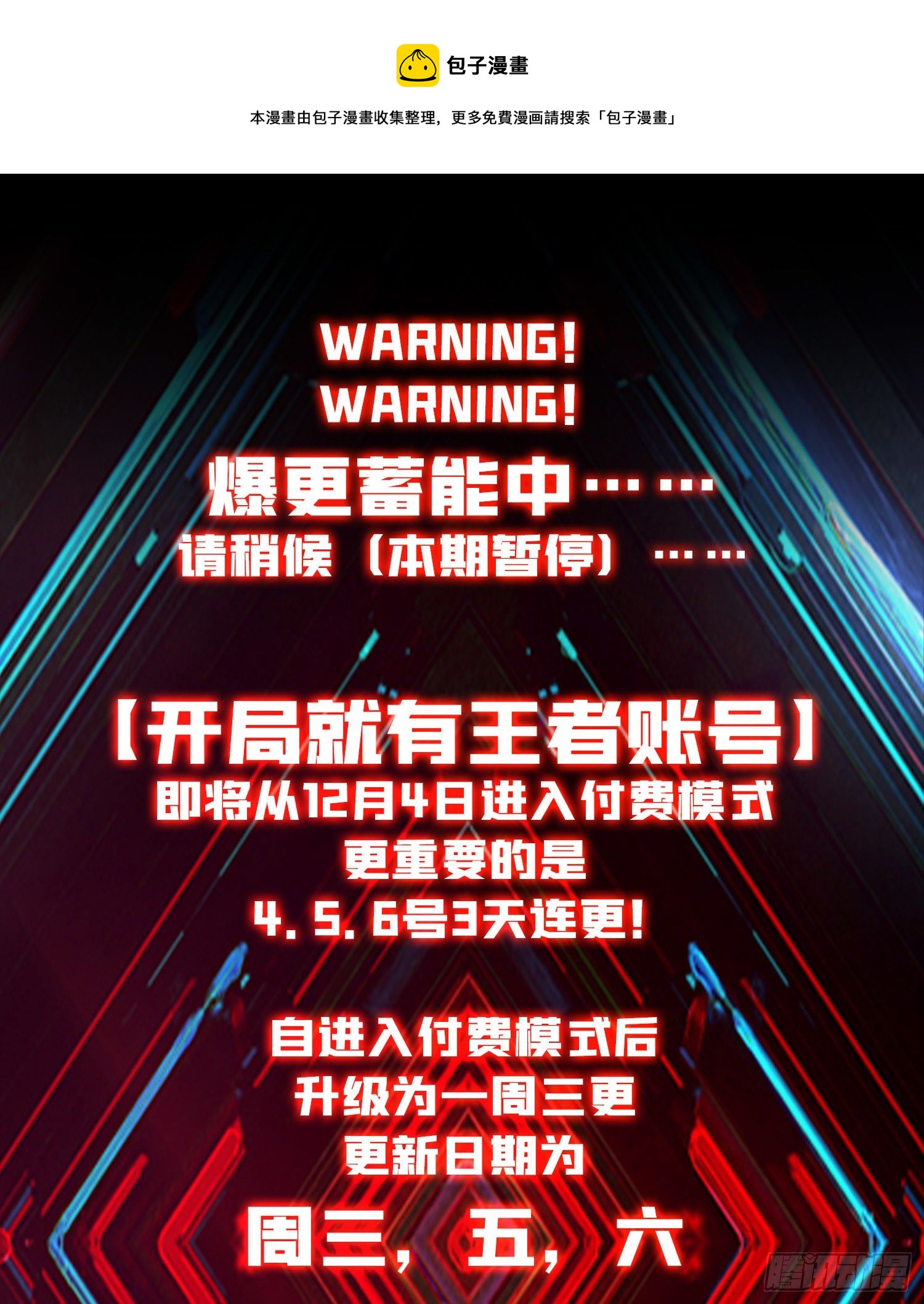 開局就有王者賬號 - 付費通告 - 1