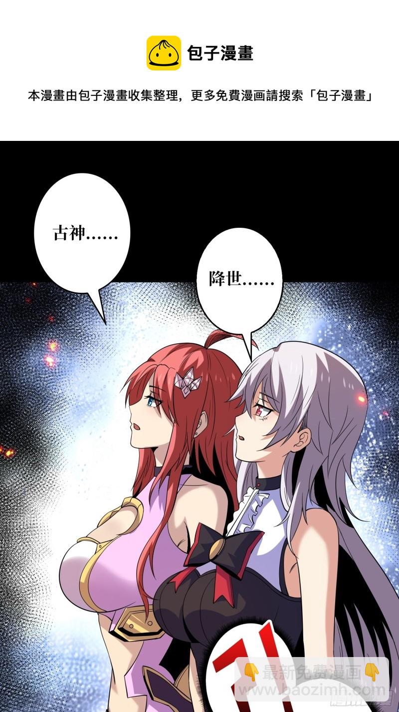 開局就有王者賬號 - 我的小弟是古神(1/2) - 7