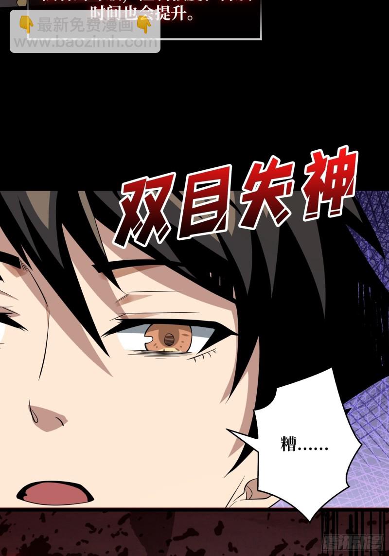 開局就有王者賬號 - 我的小弟是古神(1/2) - 4