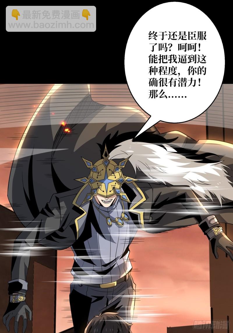 開局就有王者賬號 - 我的小弟是古神(1/2) - 8